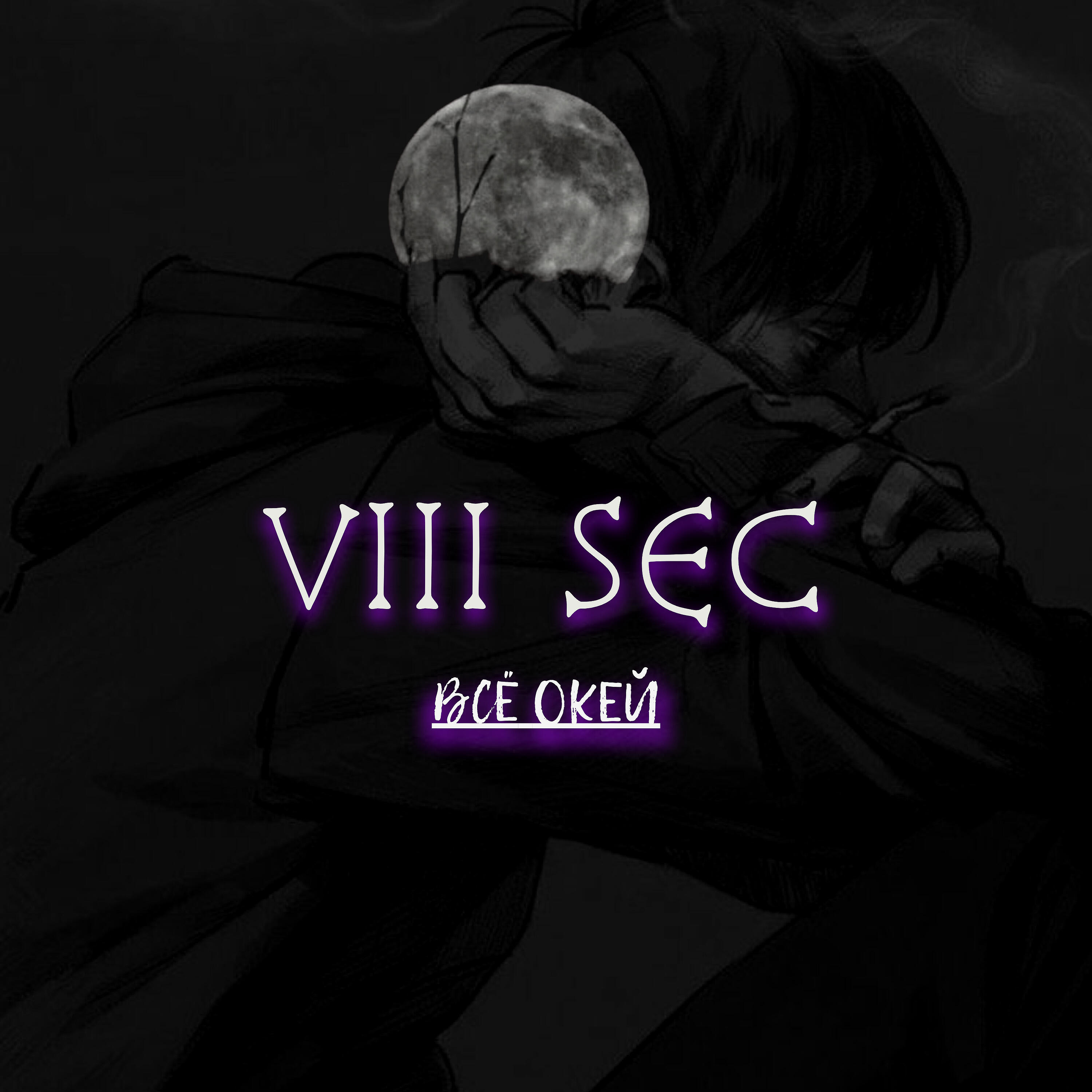 Релиз Всё окей