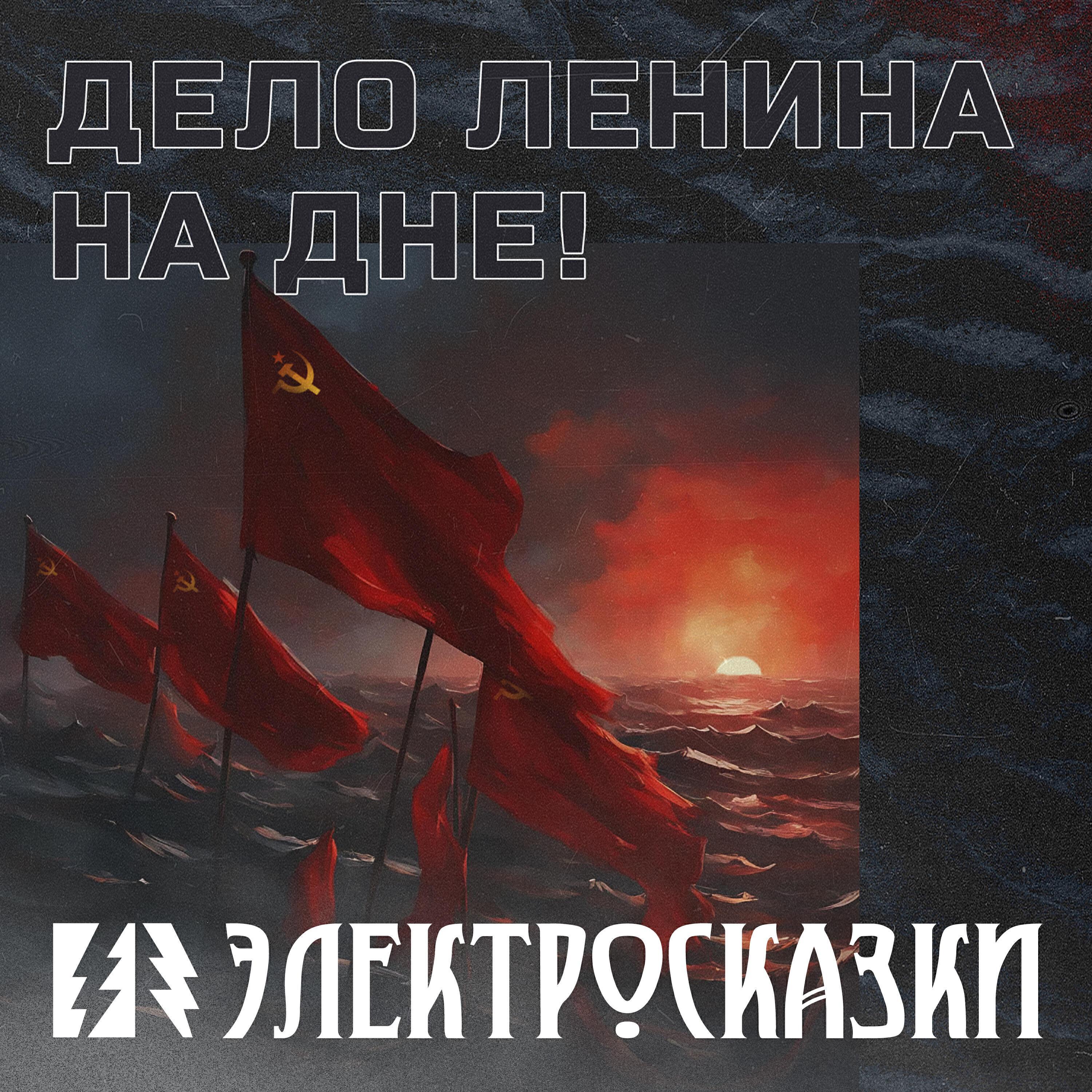Электросказки