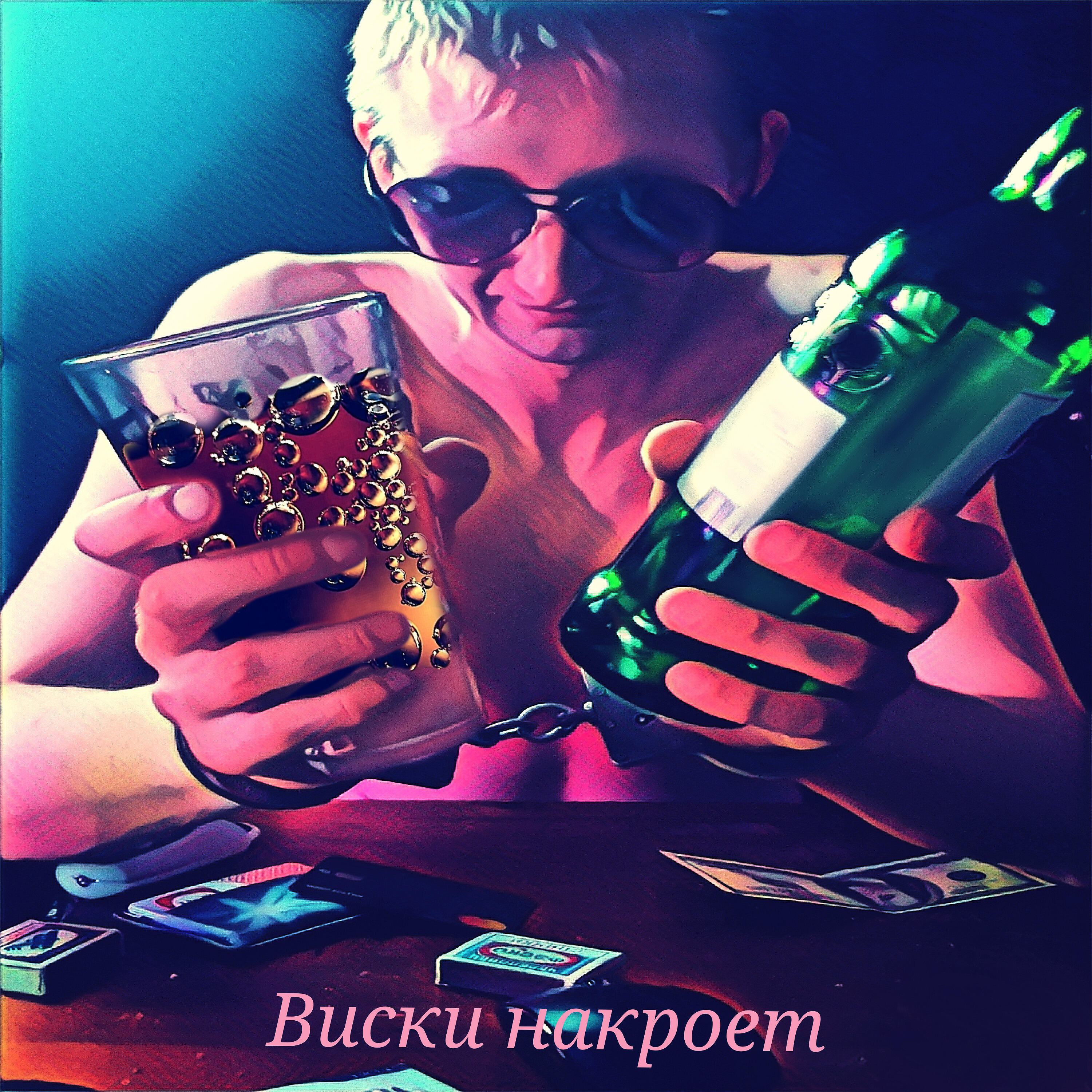 Релиз Виски накроет