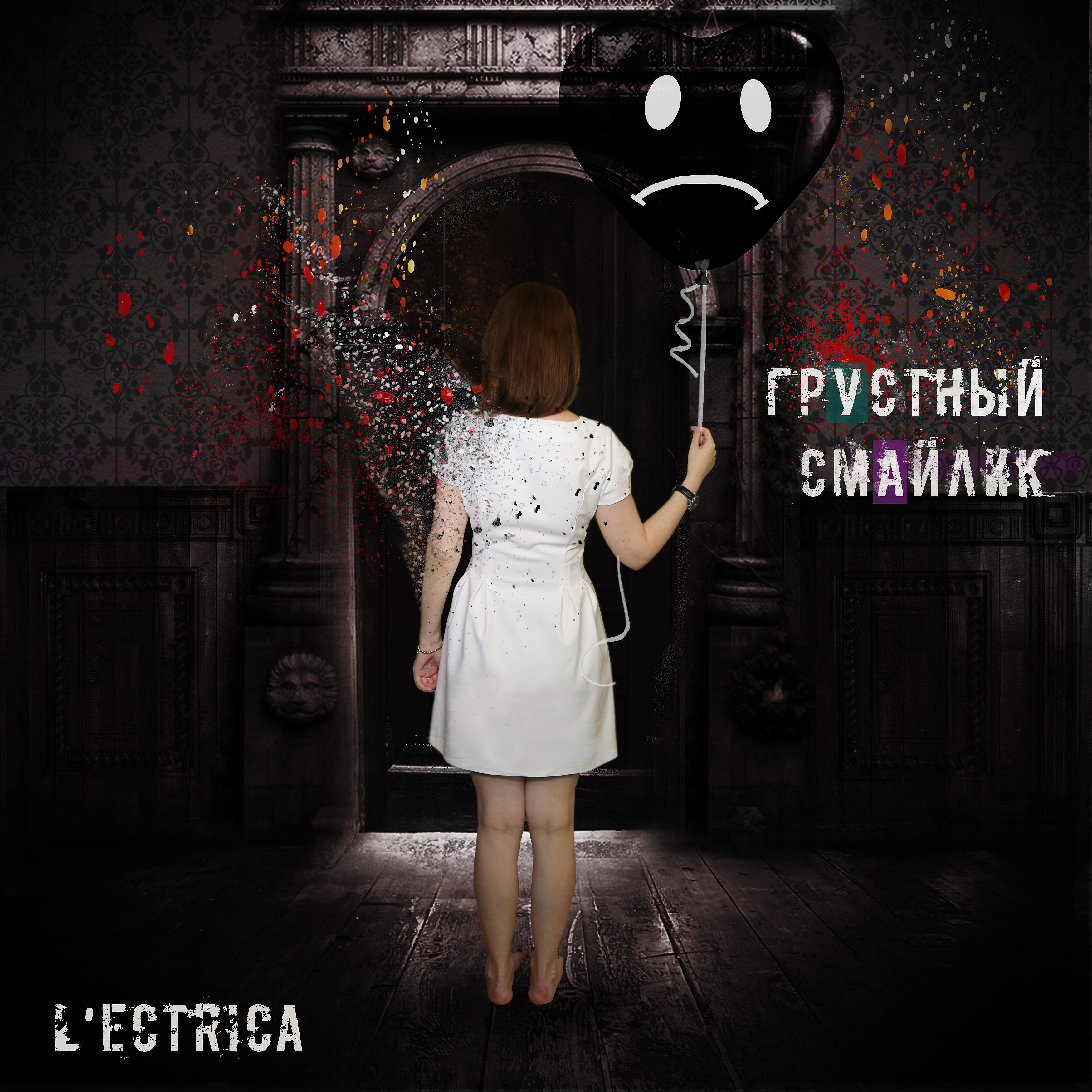 Релиз Грустный смайлик