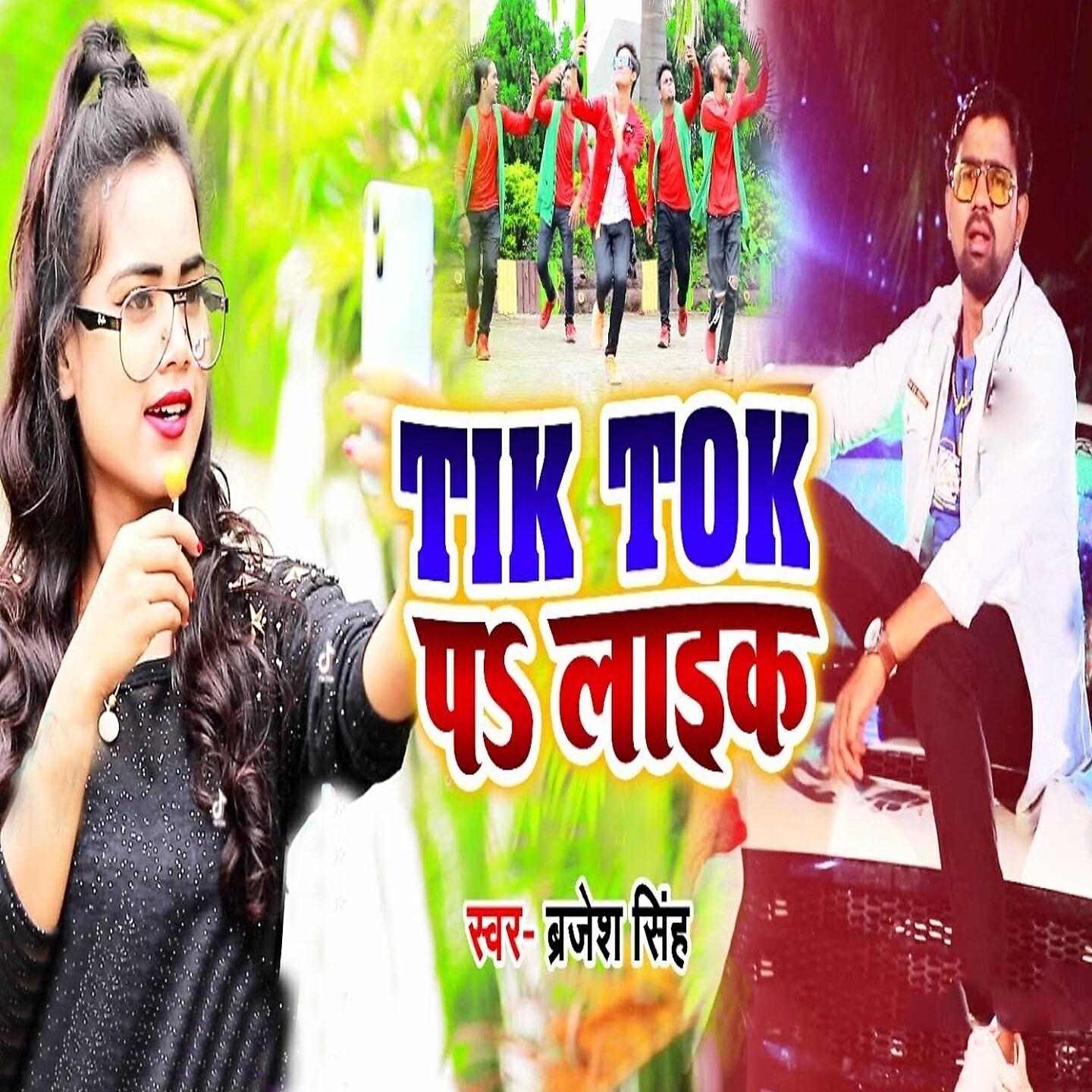 Релиз Tiktok Pe Like