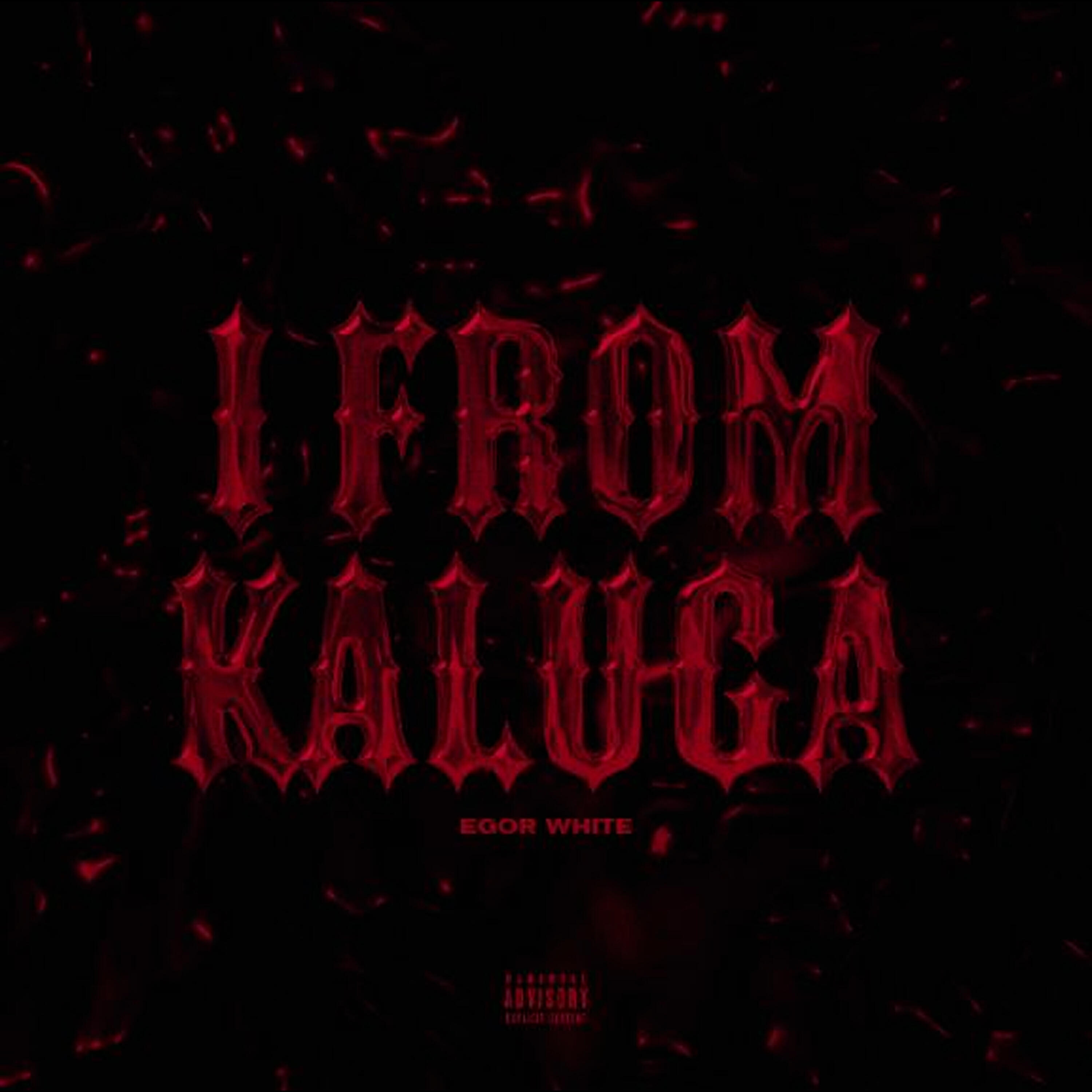 Релиз Im from kaluga