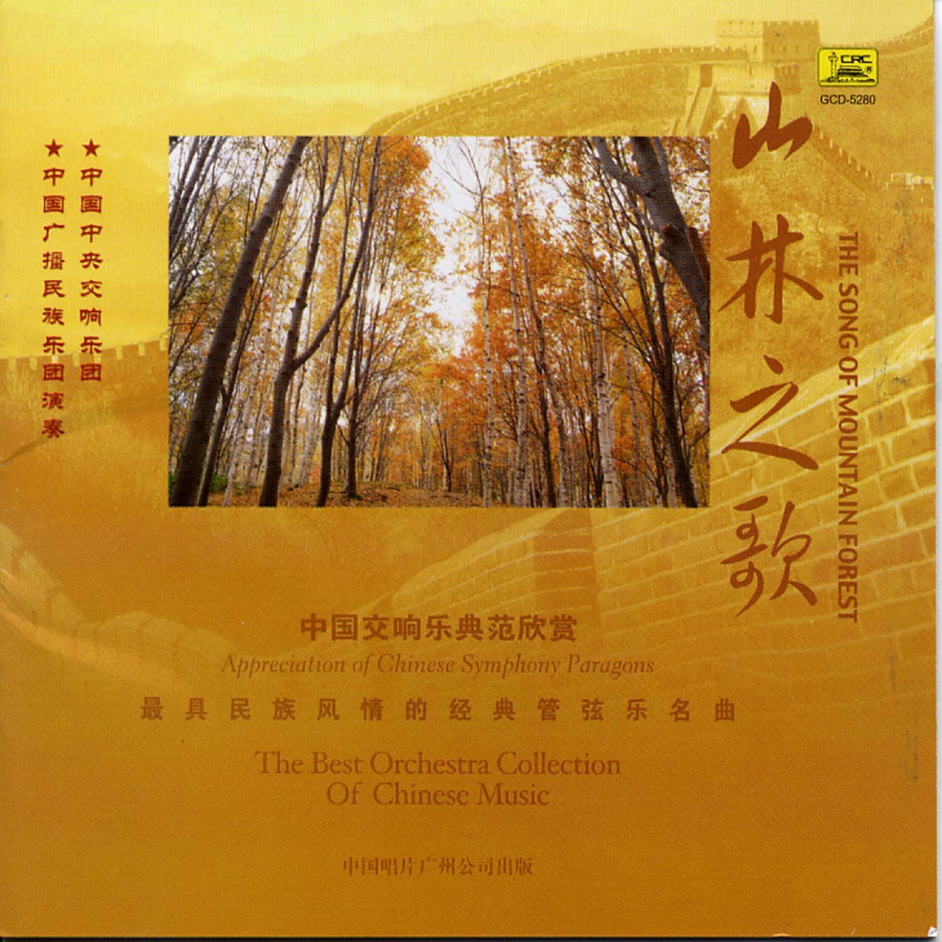 China Central Philharmonic Orchestra & Choir