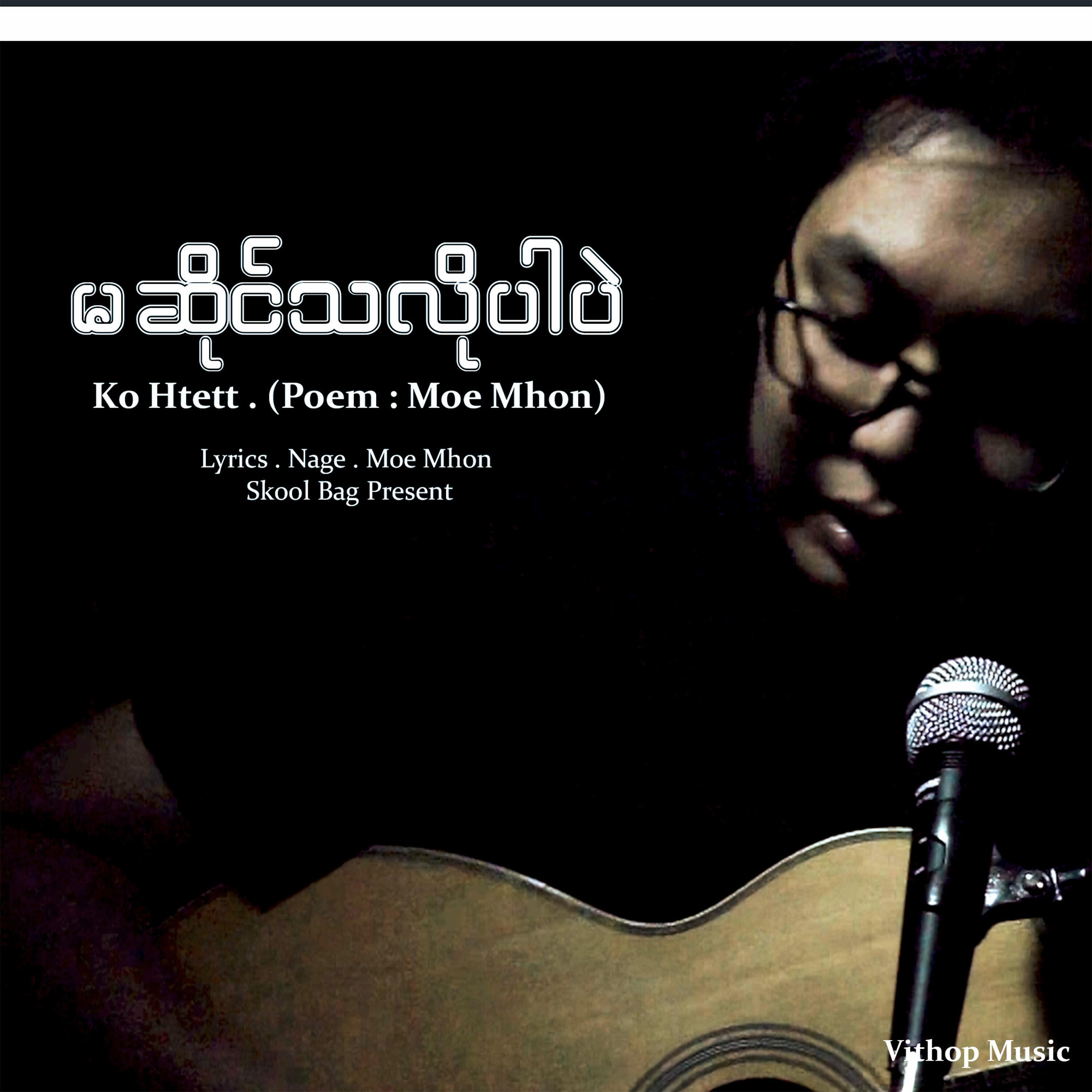 Релиз Ma Sai Tha Lo Par Pal