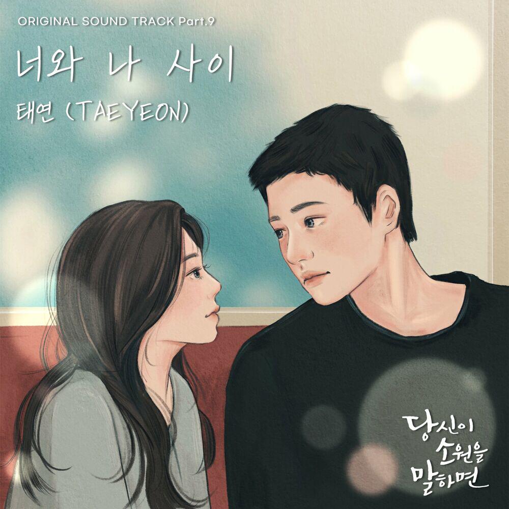 Релиз If You Wish Upon Me OST Part.9
