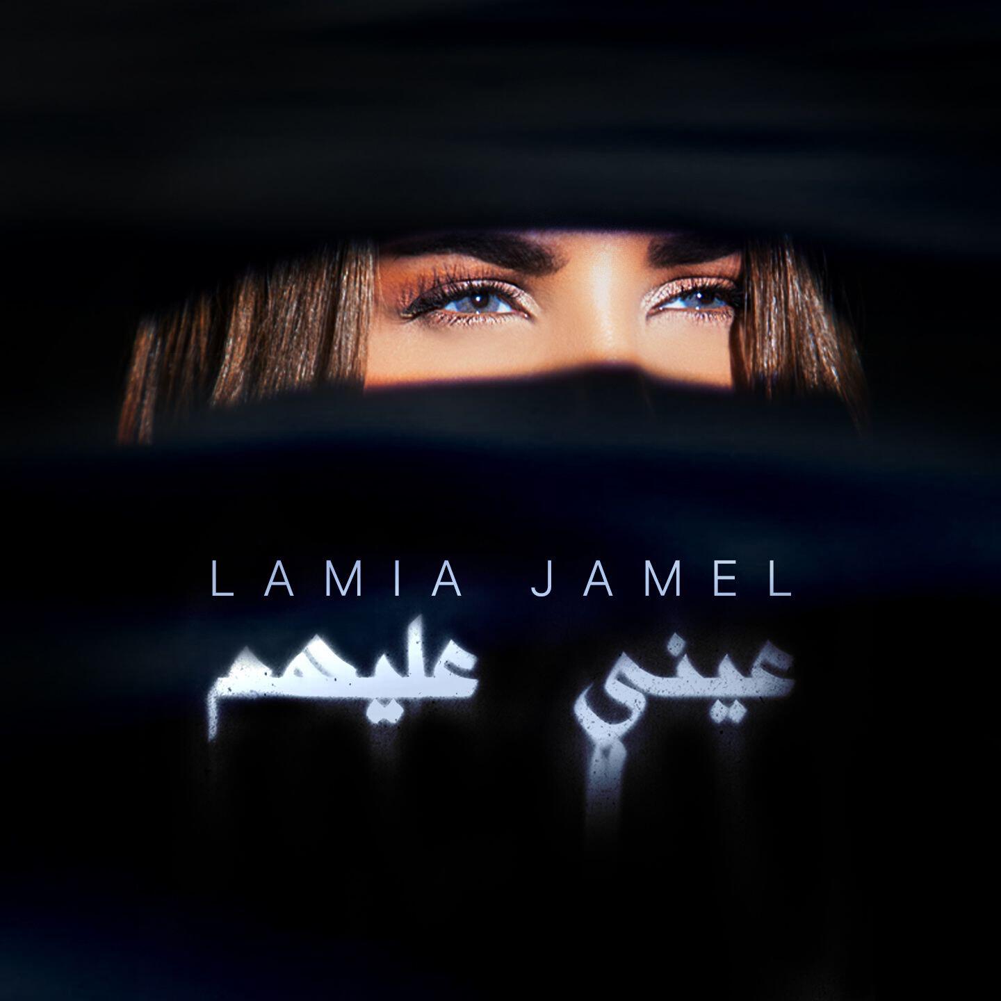 Lamia Jamel