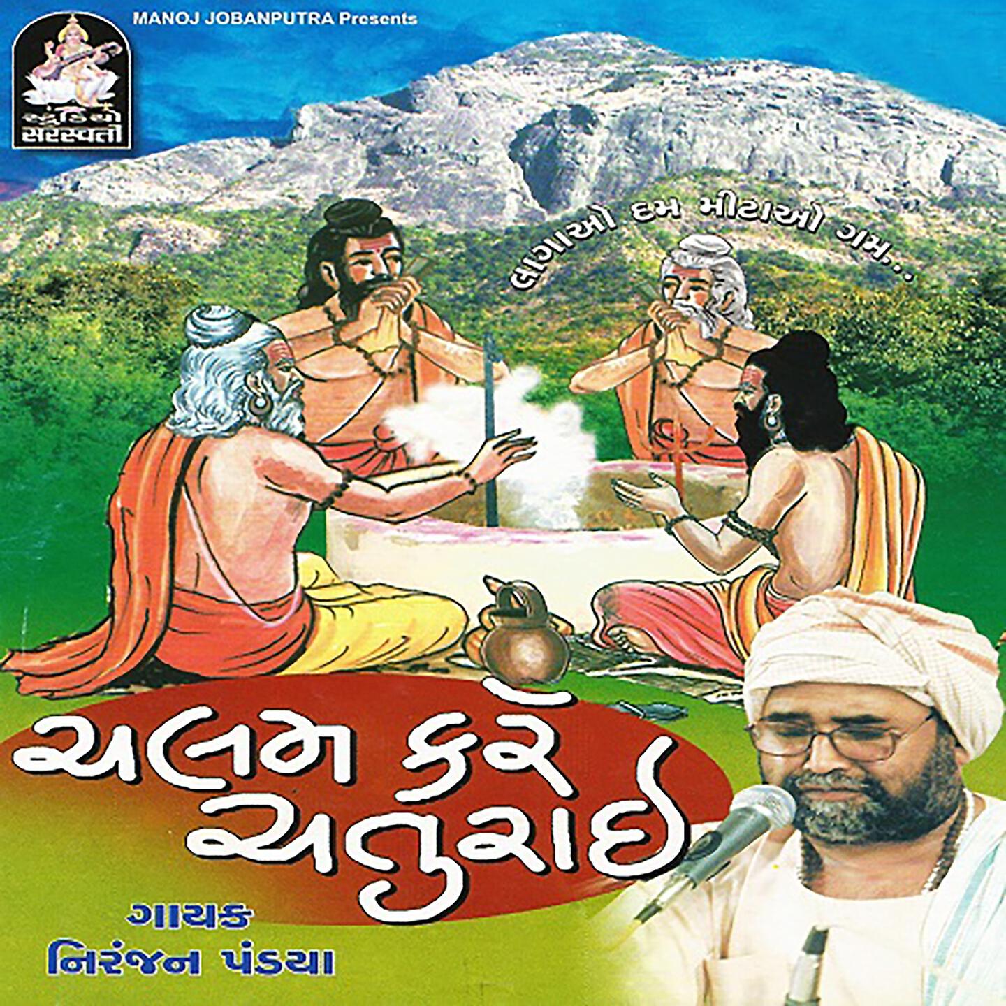 Релиз Chalam Kare Chaturai