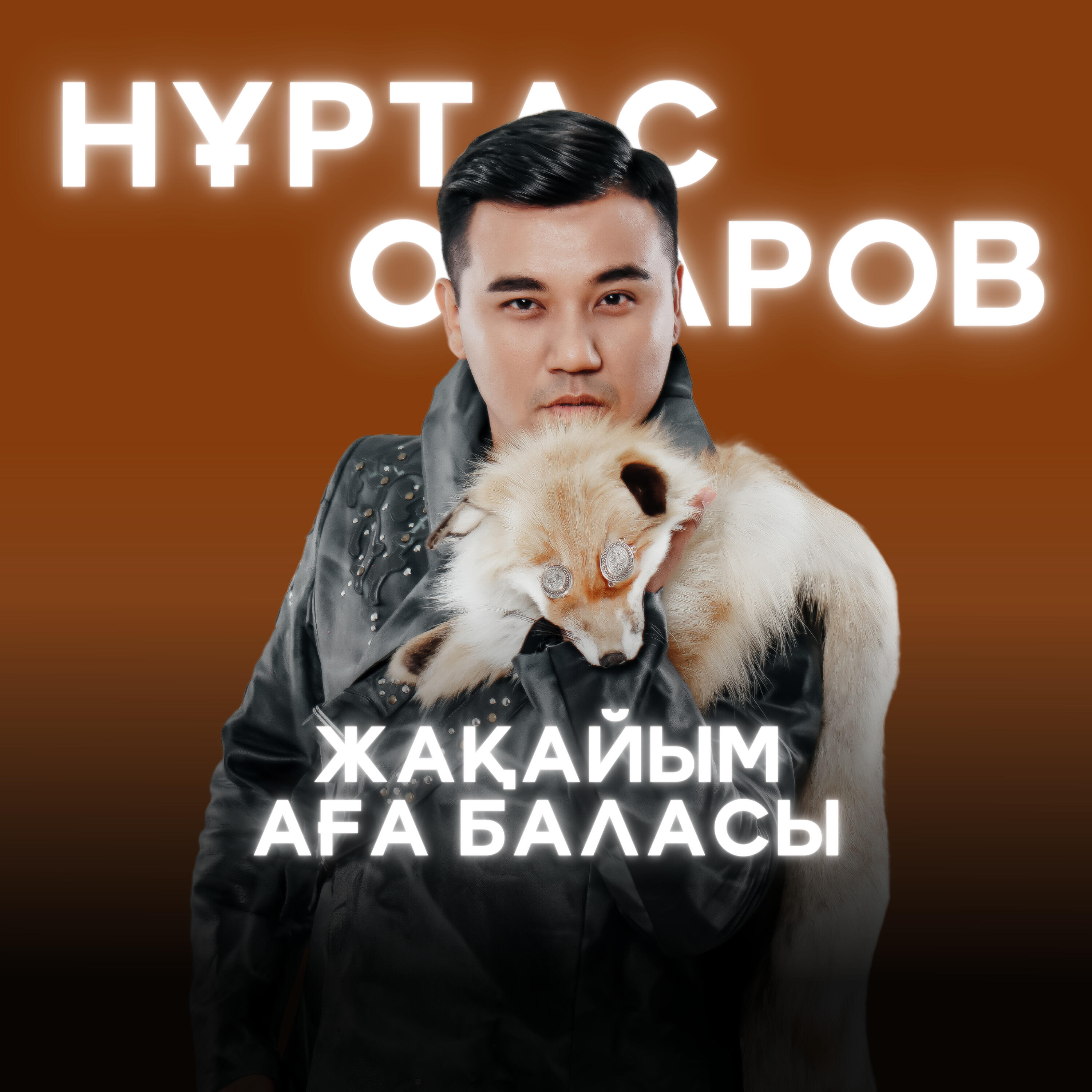 Релиз Жақайым - Аға баласы