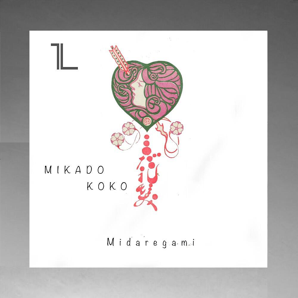 Релиз Midaregami