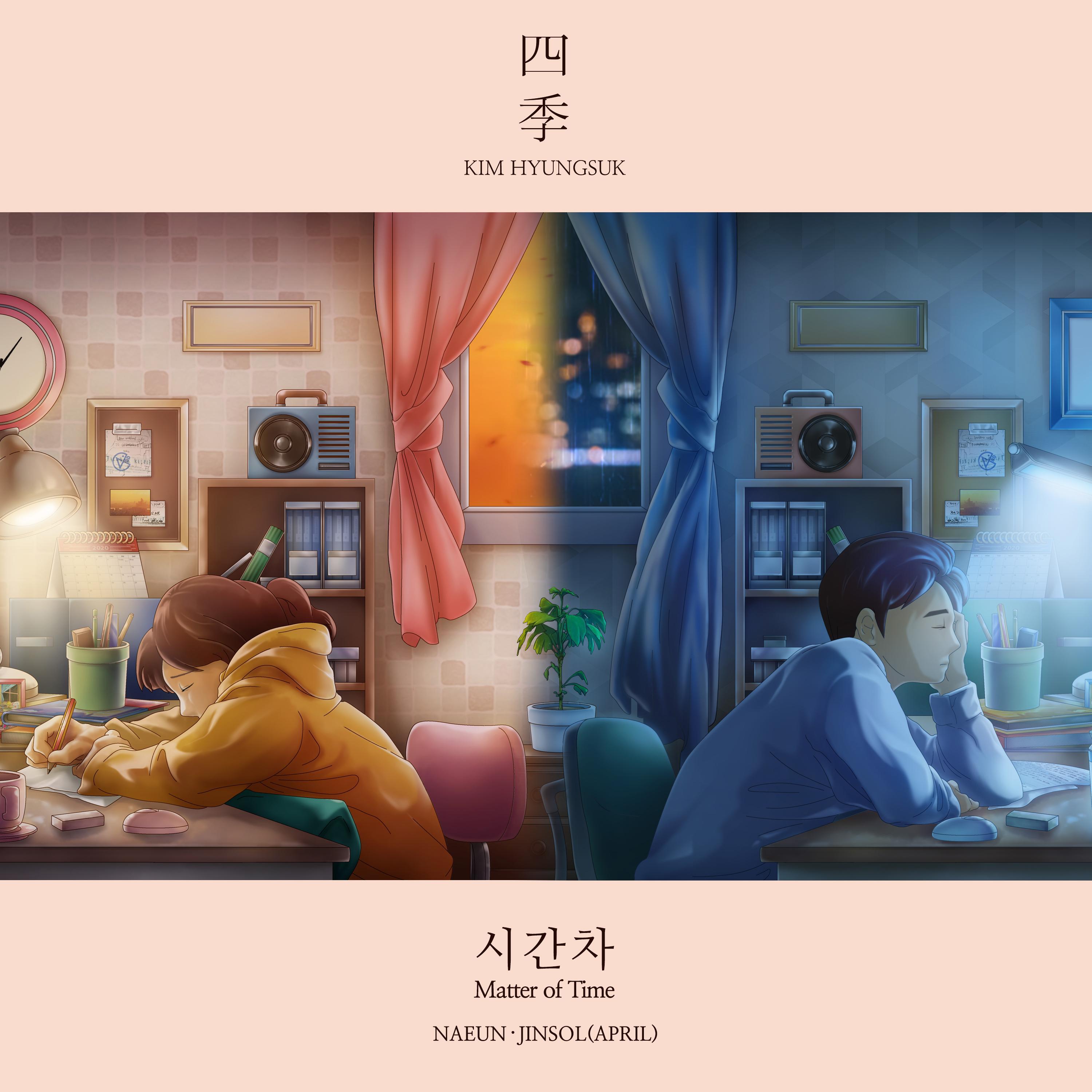 Релиз Naeun&Jinsol X Kim Hyungsuk Four Season