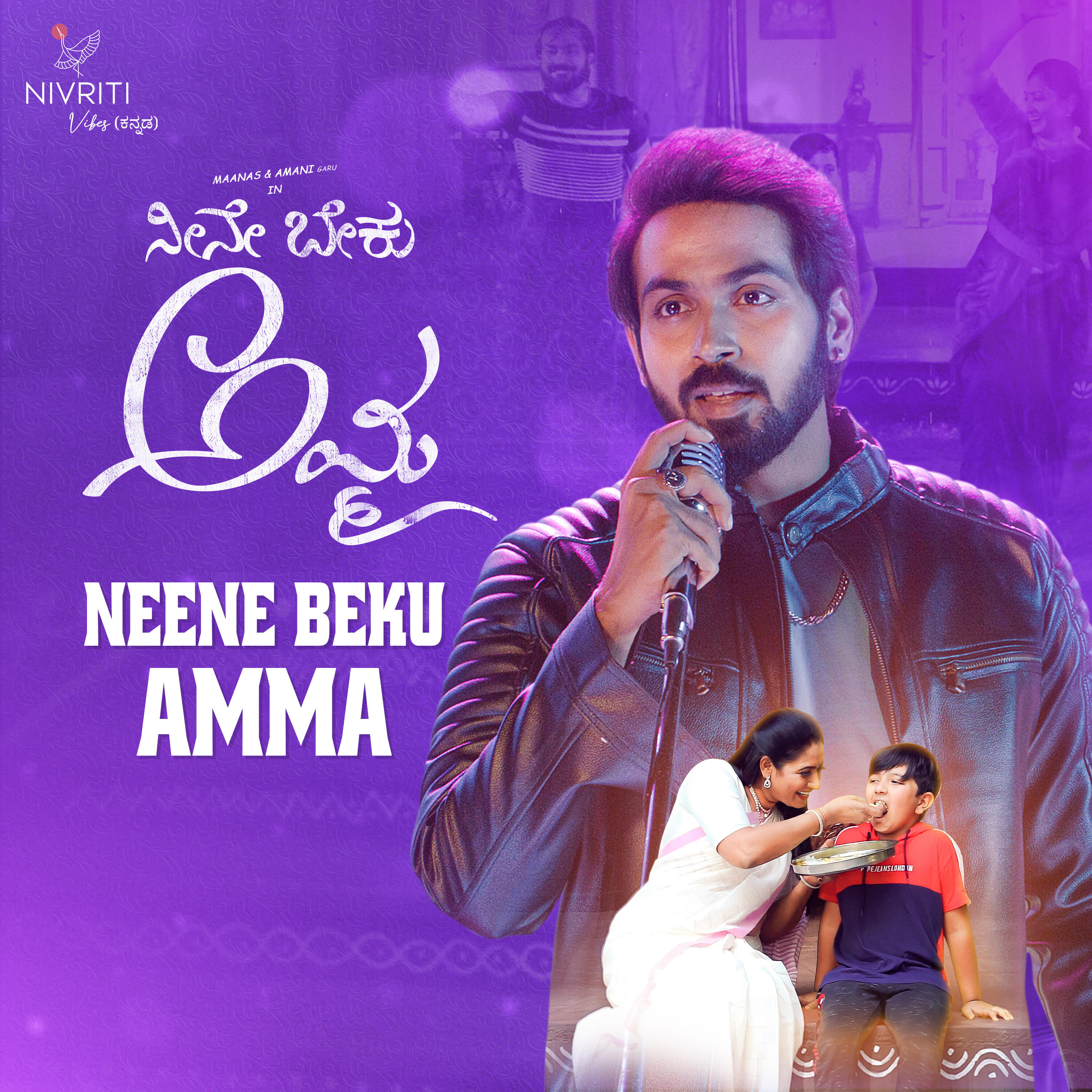 Релиз Neene Beku Amma