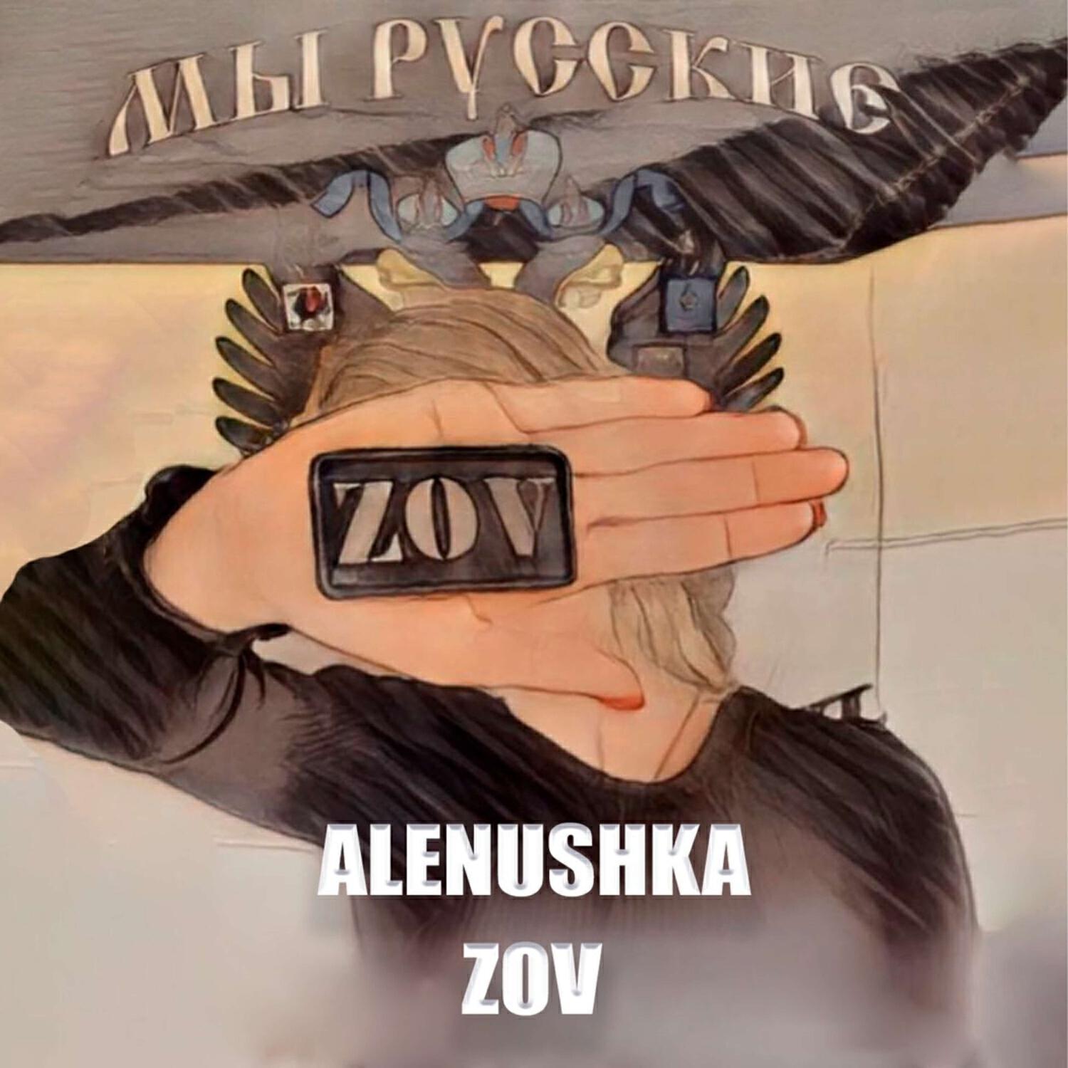 ALENUSHKA