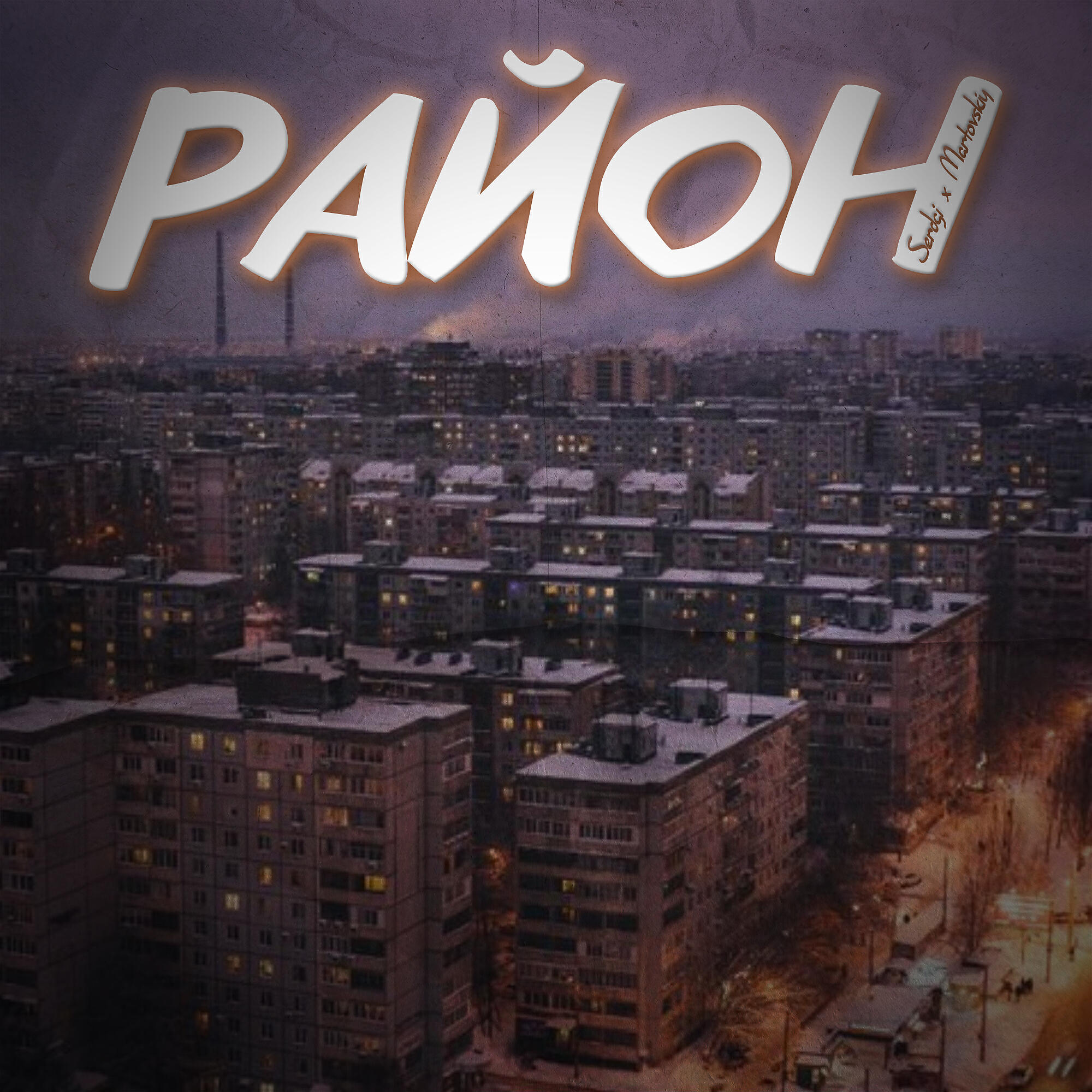 Релиз Район