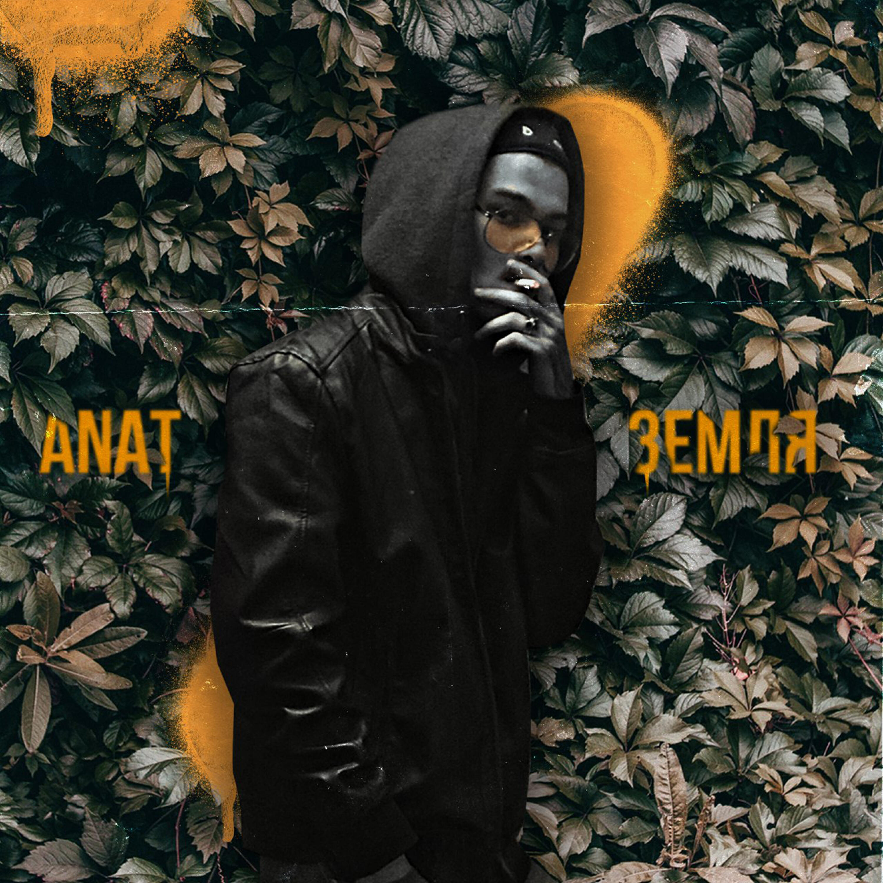 Релиз Земля