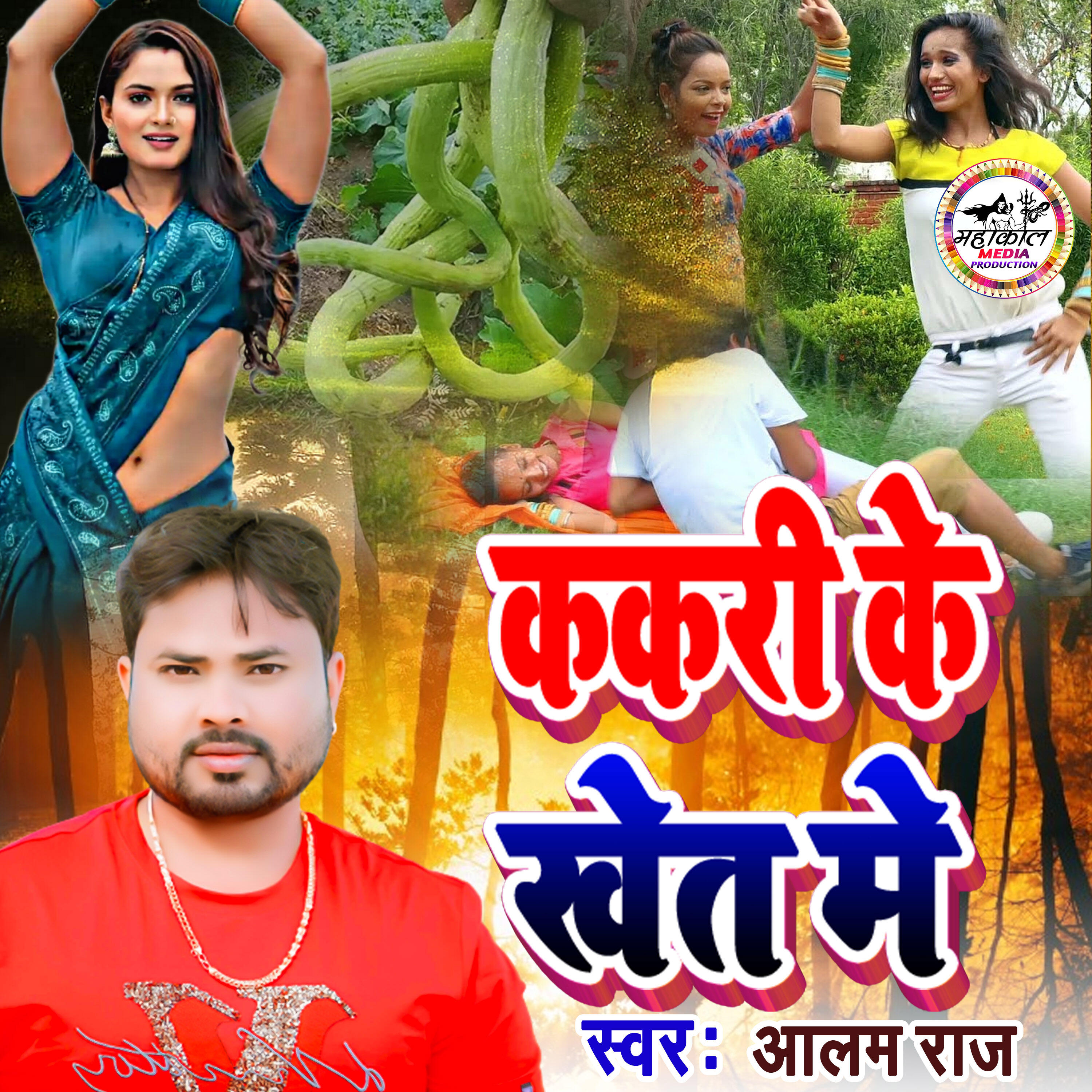 Релиз Kakri Ke Khet Me