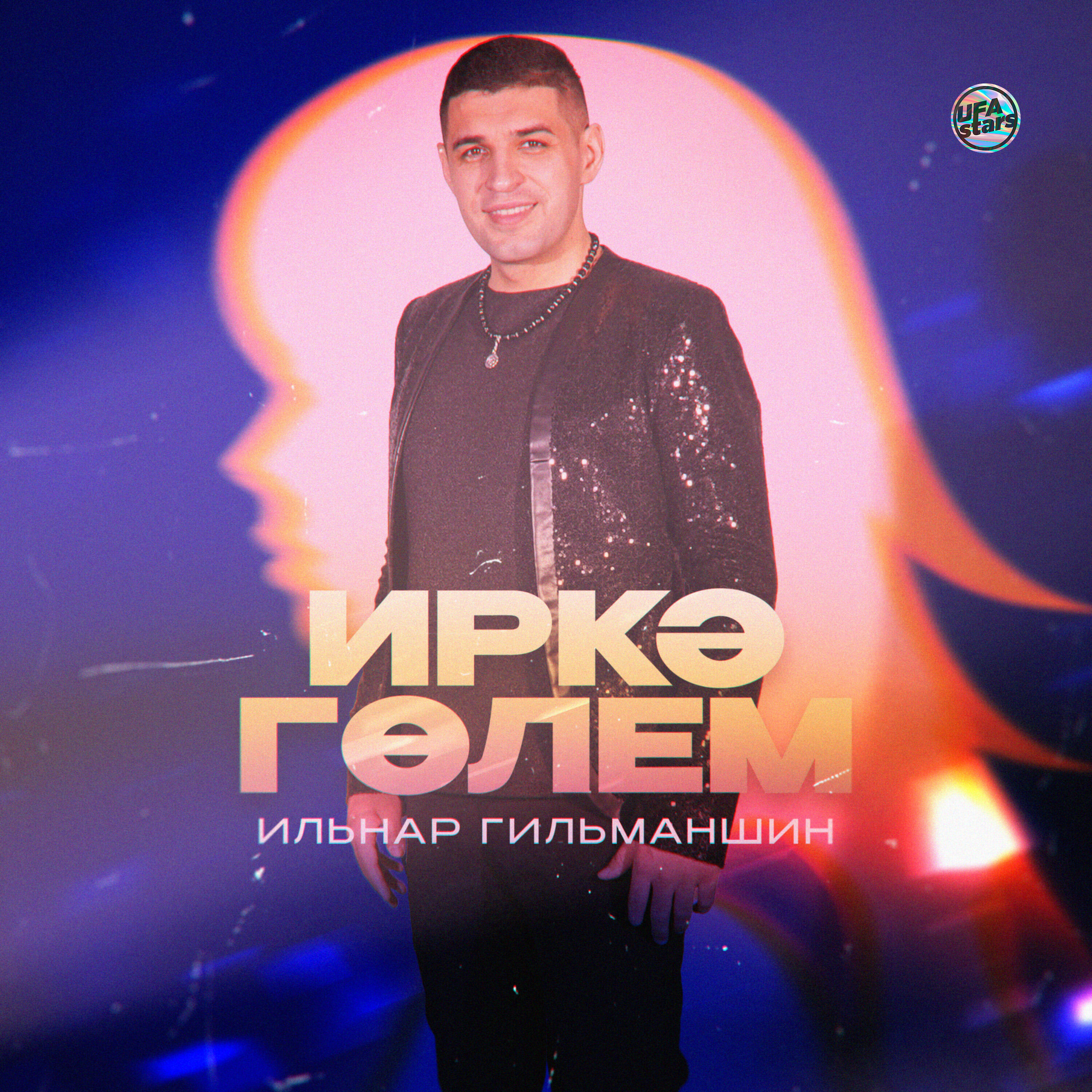 Релиз Иркә гөлем