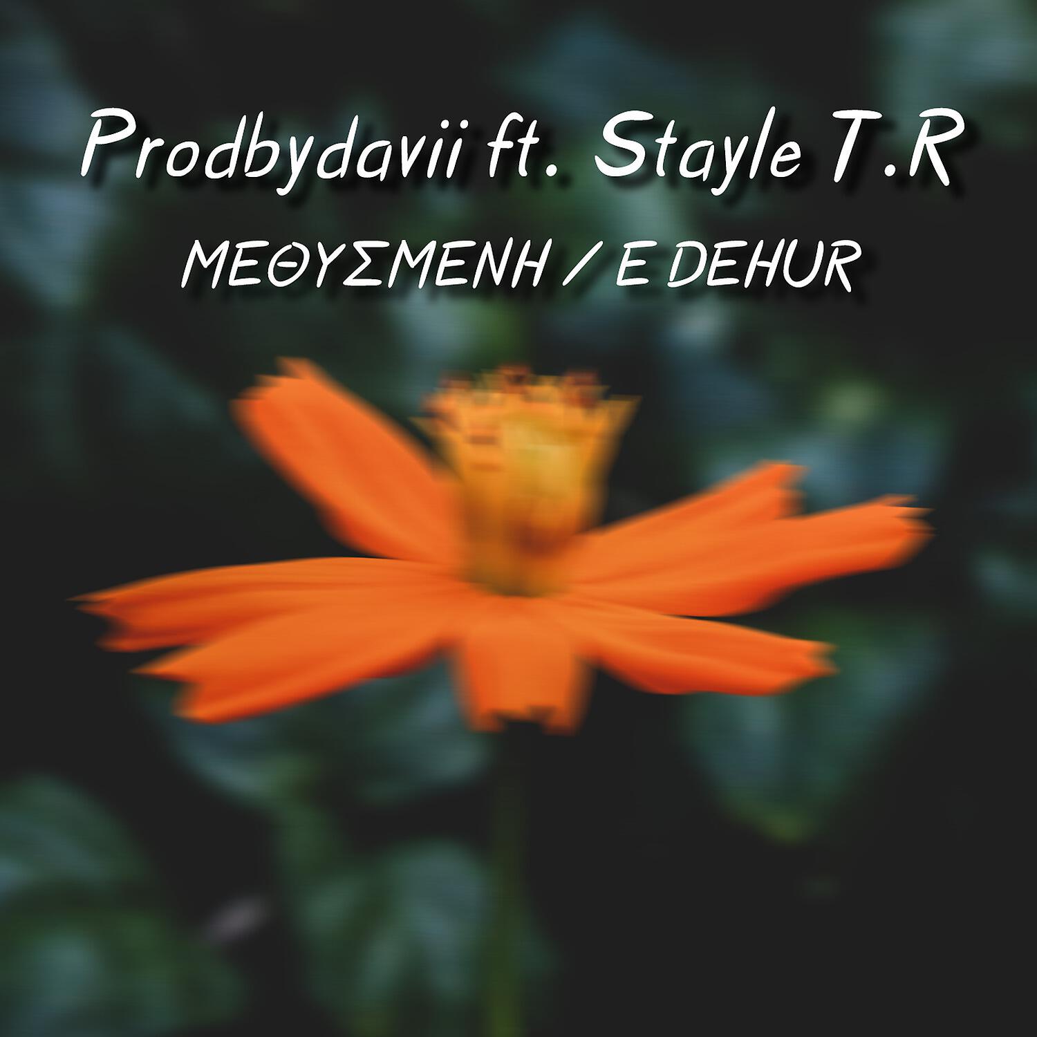 Релиз E dehur