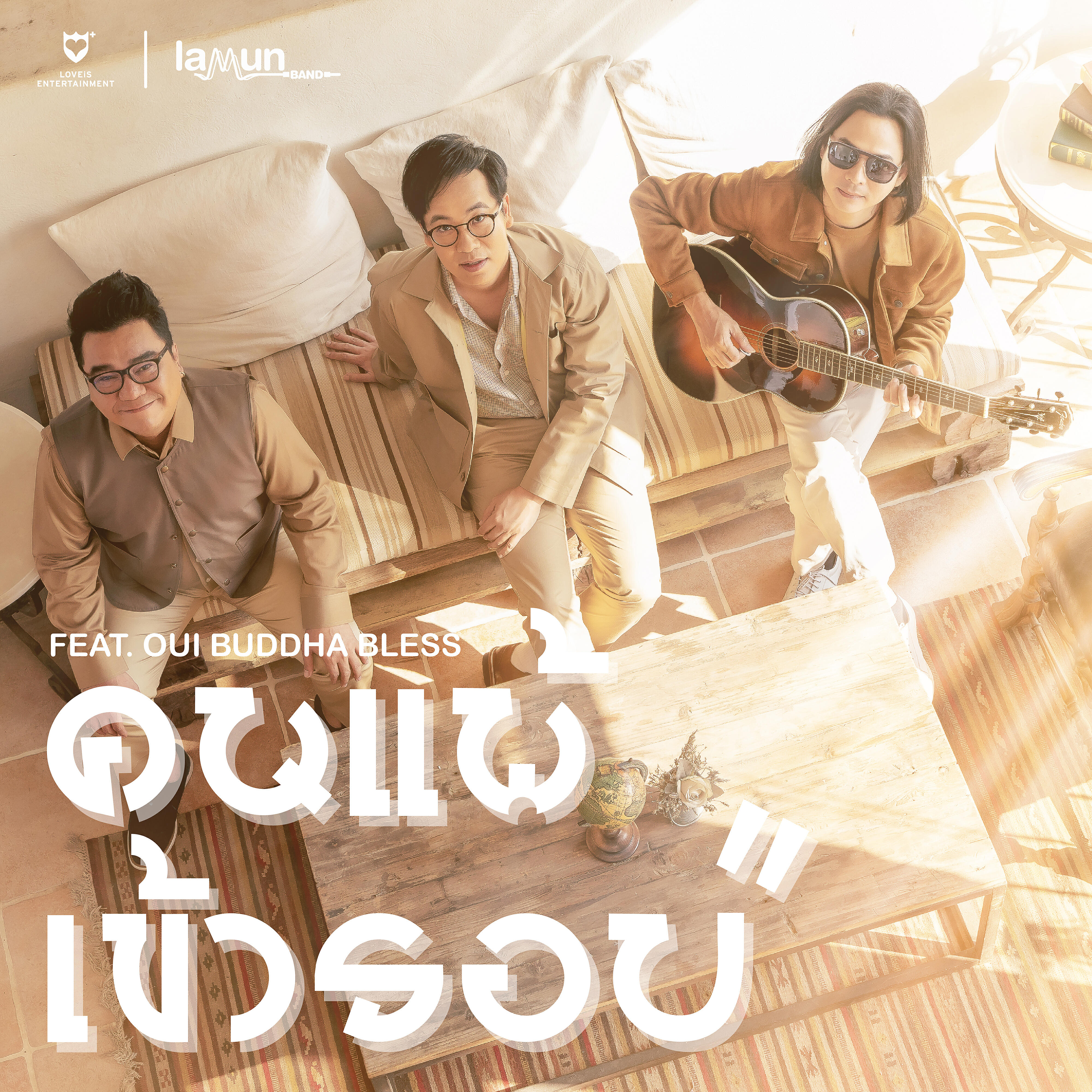 Релиз Kon Pae Kao Rorb (feat. Oui Buddha Bless)