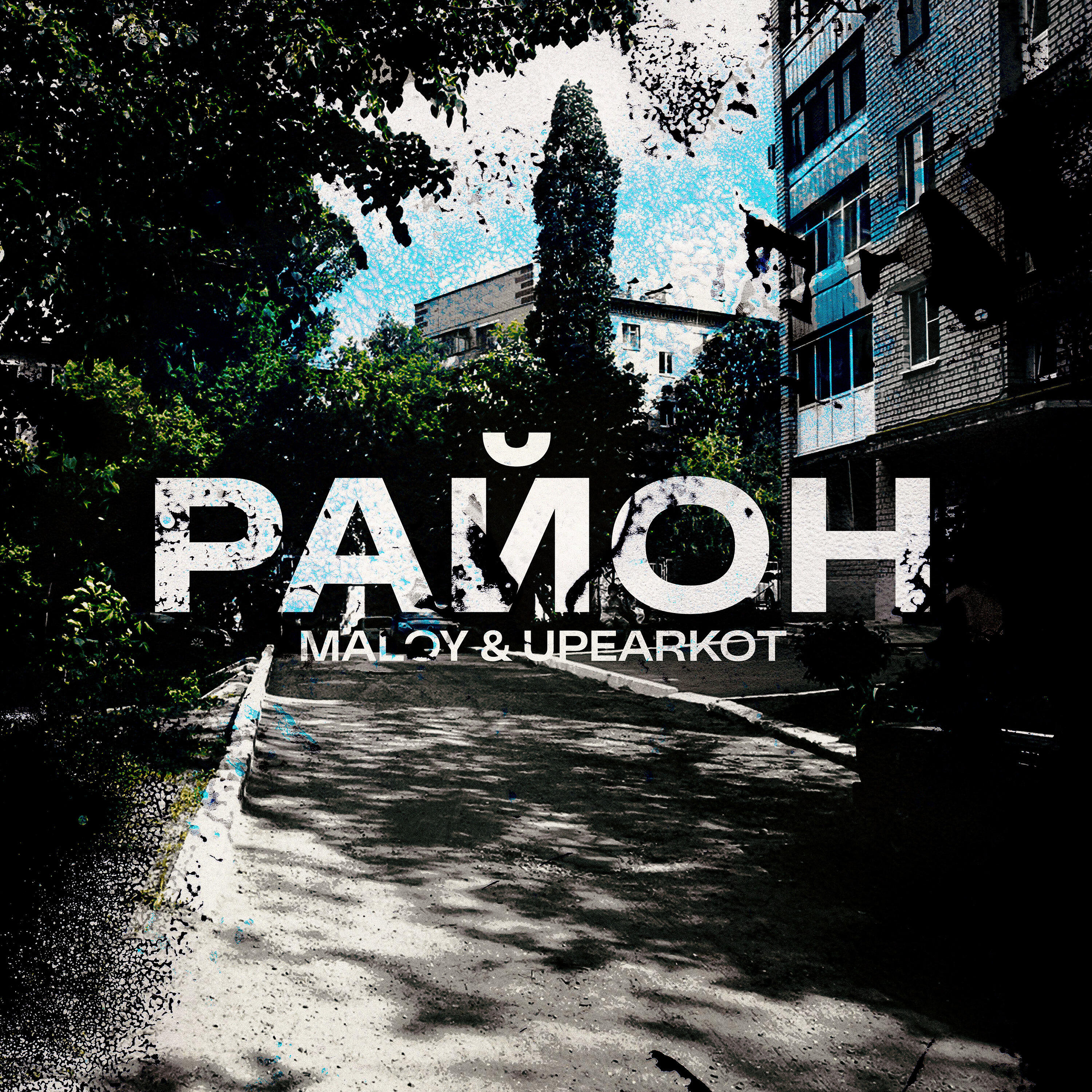 Релиз Район