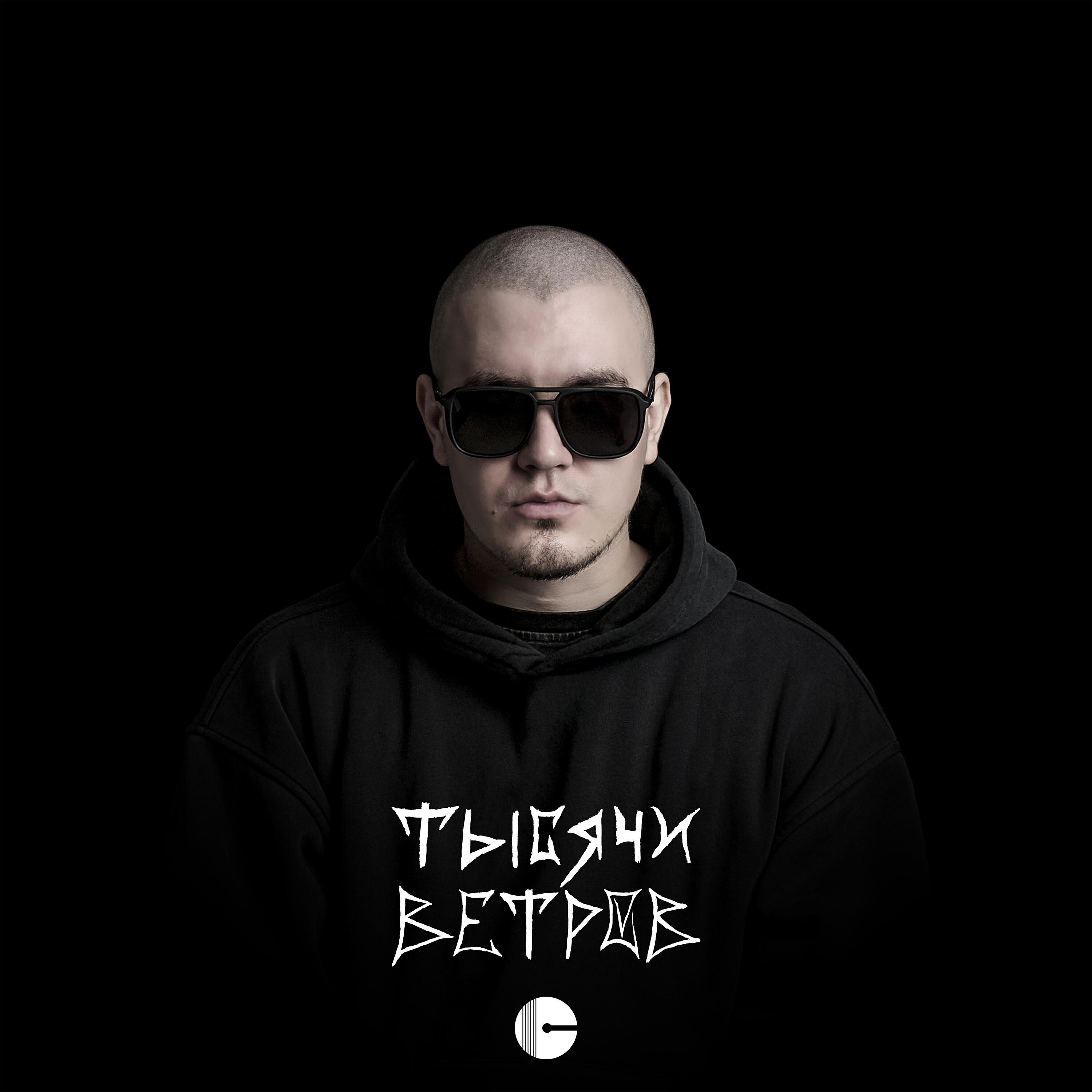 Релиз Тысячи Ветров