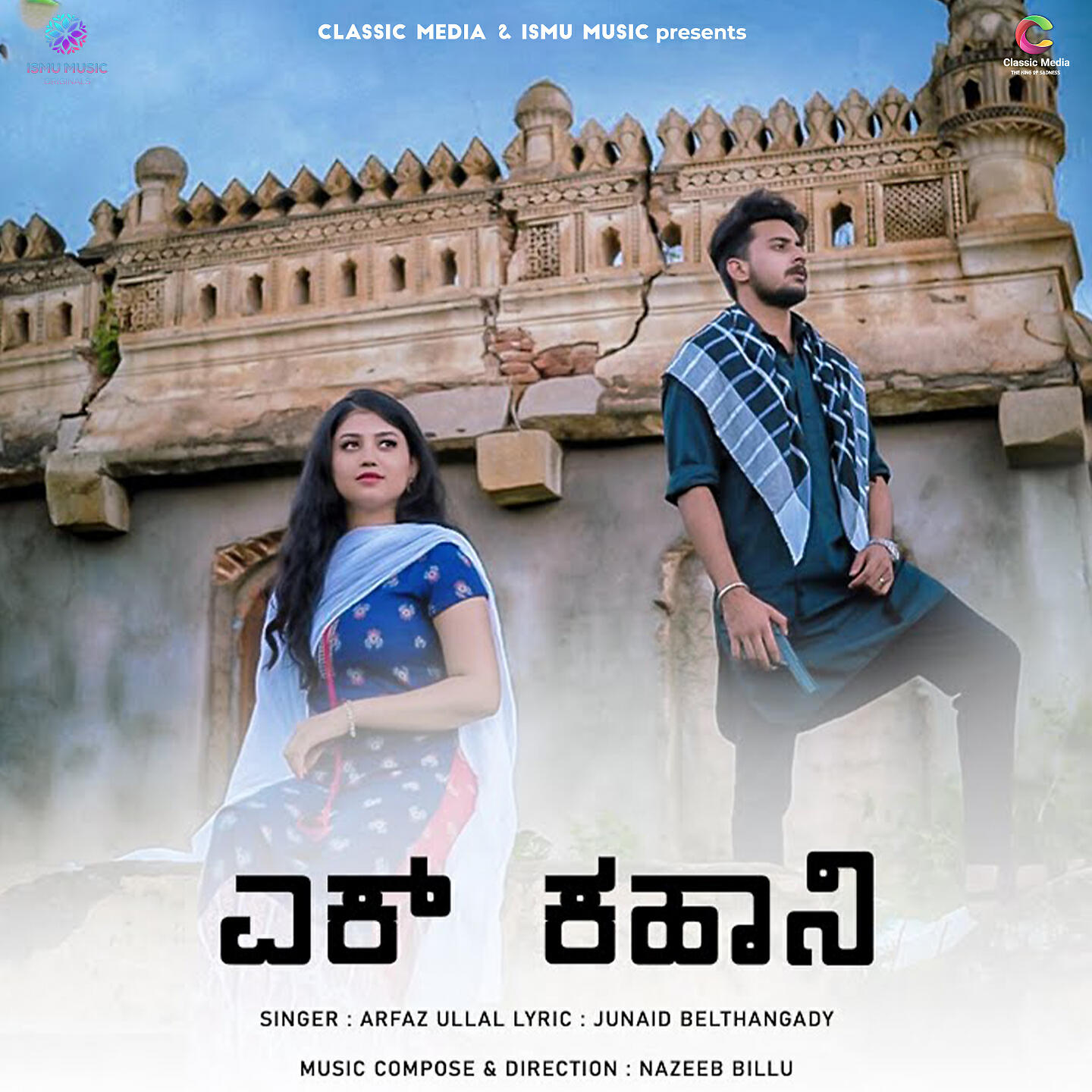 Релиз Ek Kahani