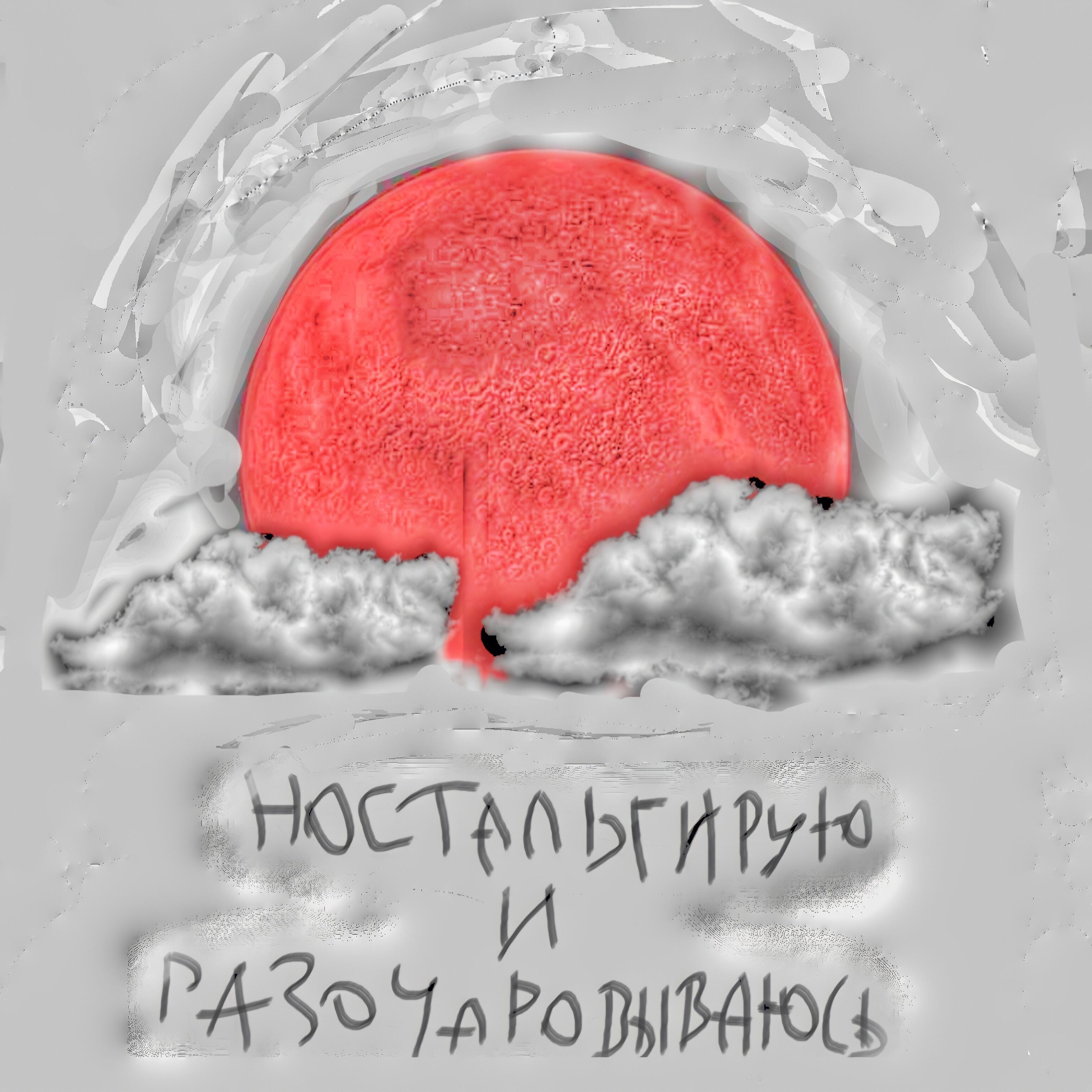 Обложка трека