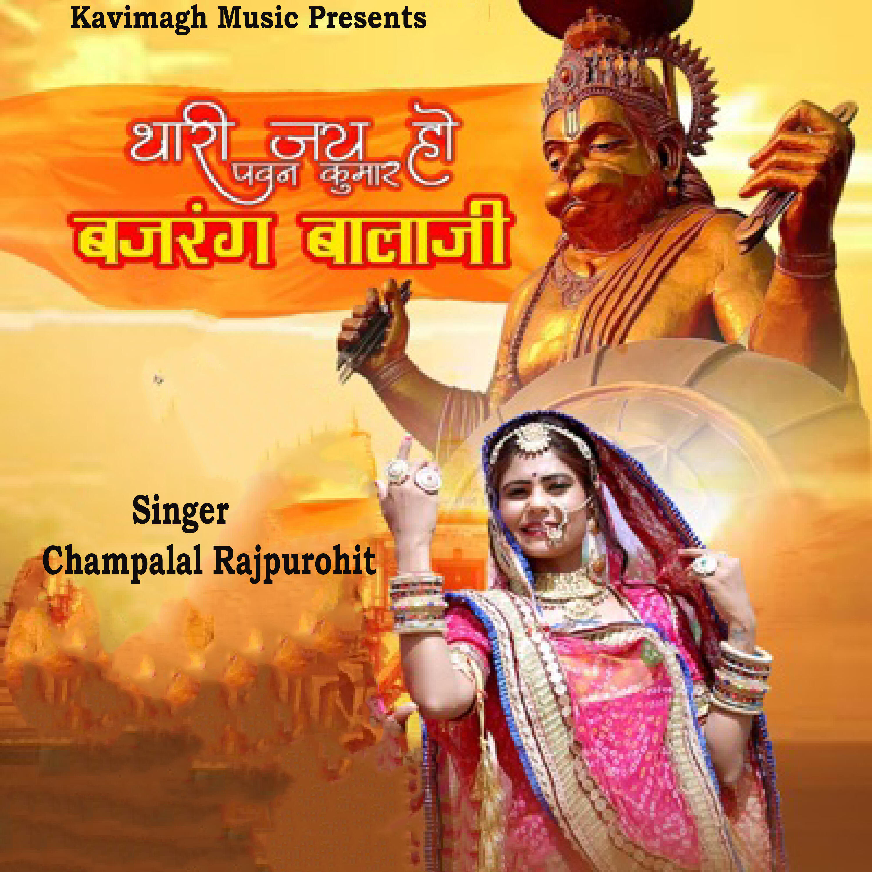 Champalal Rajpurohit