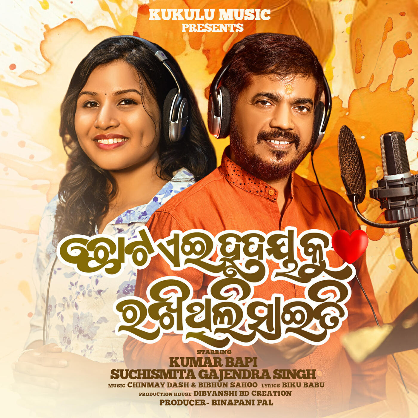 Релиз Chhota Aae Hurdaya Ku Rakhithili Saeti