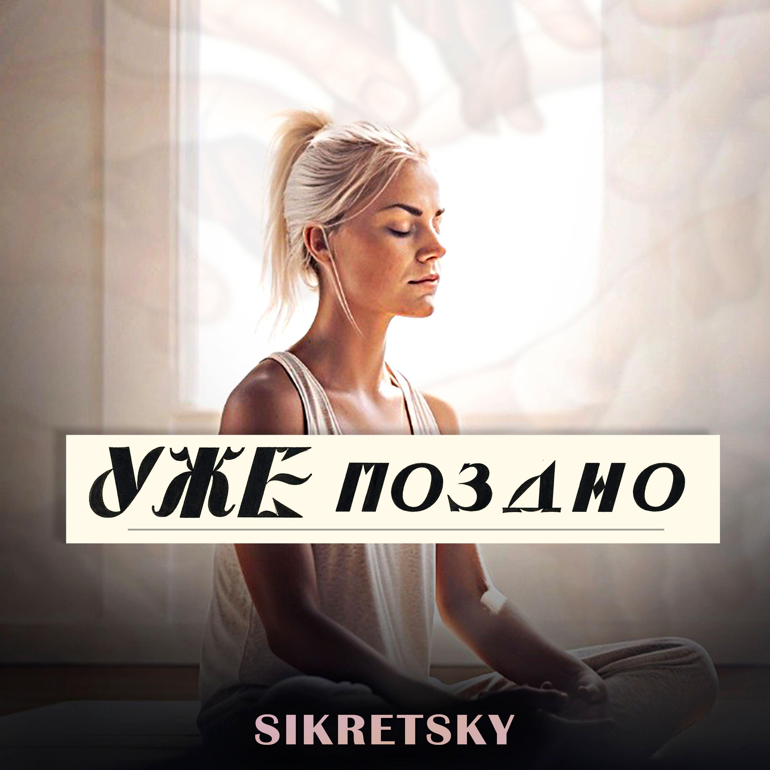 Релиз Уже поздно