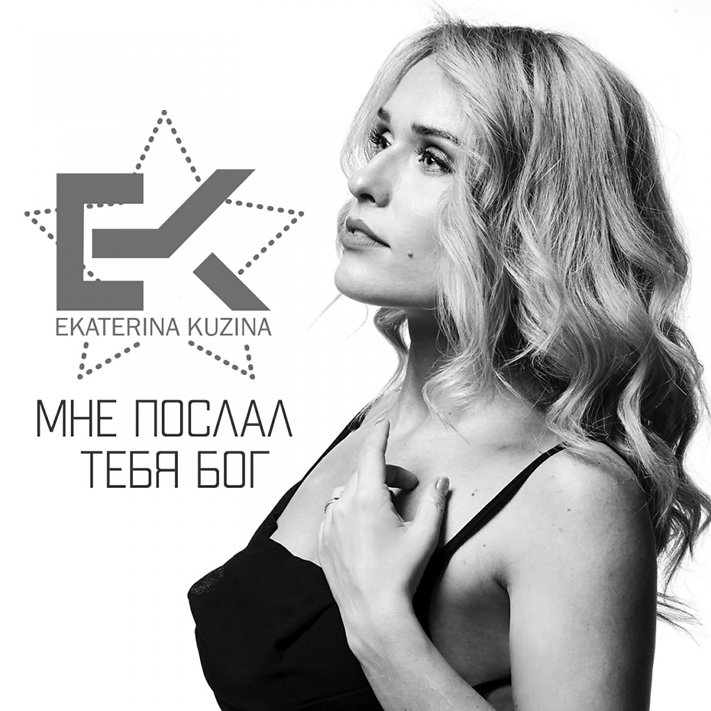 Релиз Мне послал тебя Бог