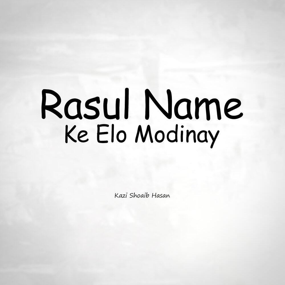 Релиз Rasul Name Ke Elo Modinay