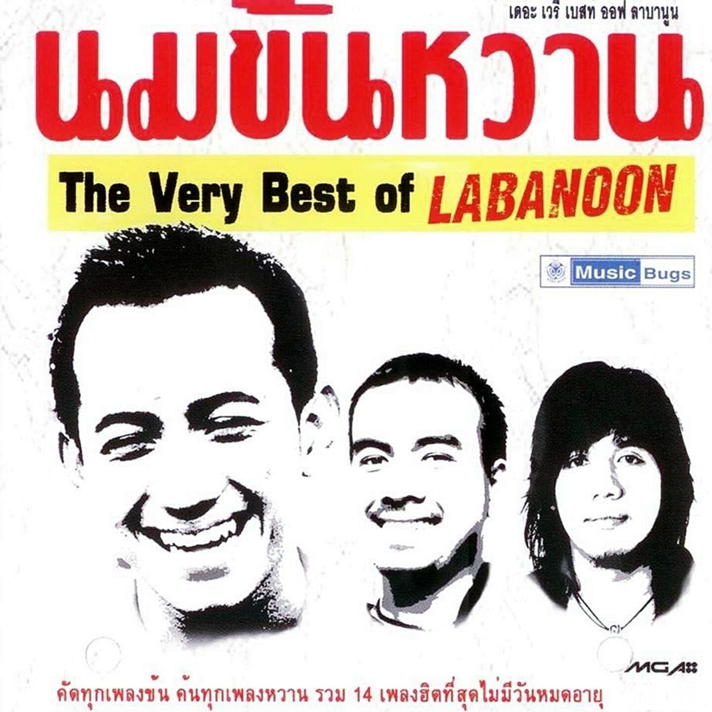 Релиз นมข้นหวาน: The Very Best of Labanoon
