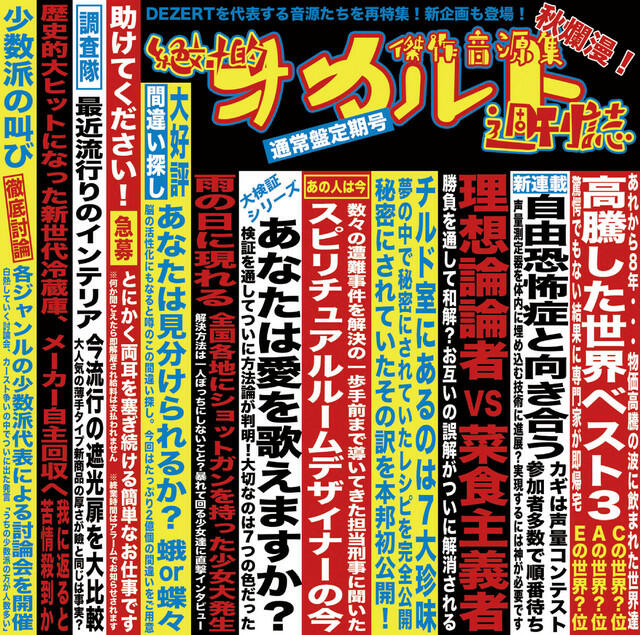 Релиз 傑作音源集「絶対的オカルト週刊誌」 -心臓編- / -脳味噌編-
