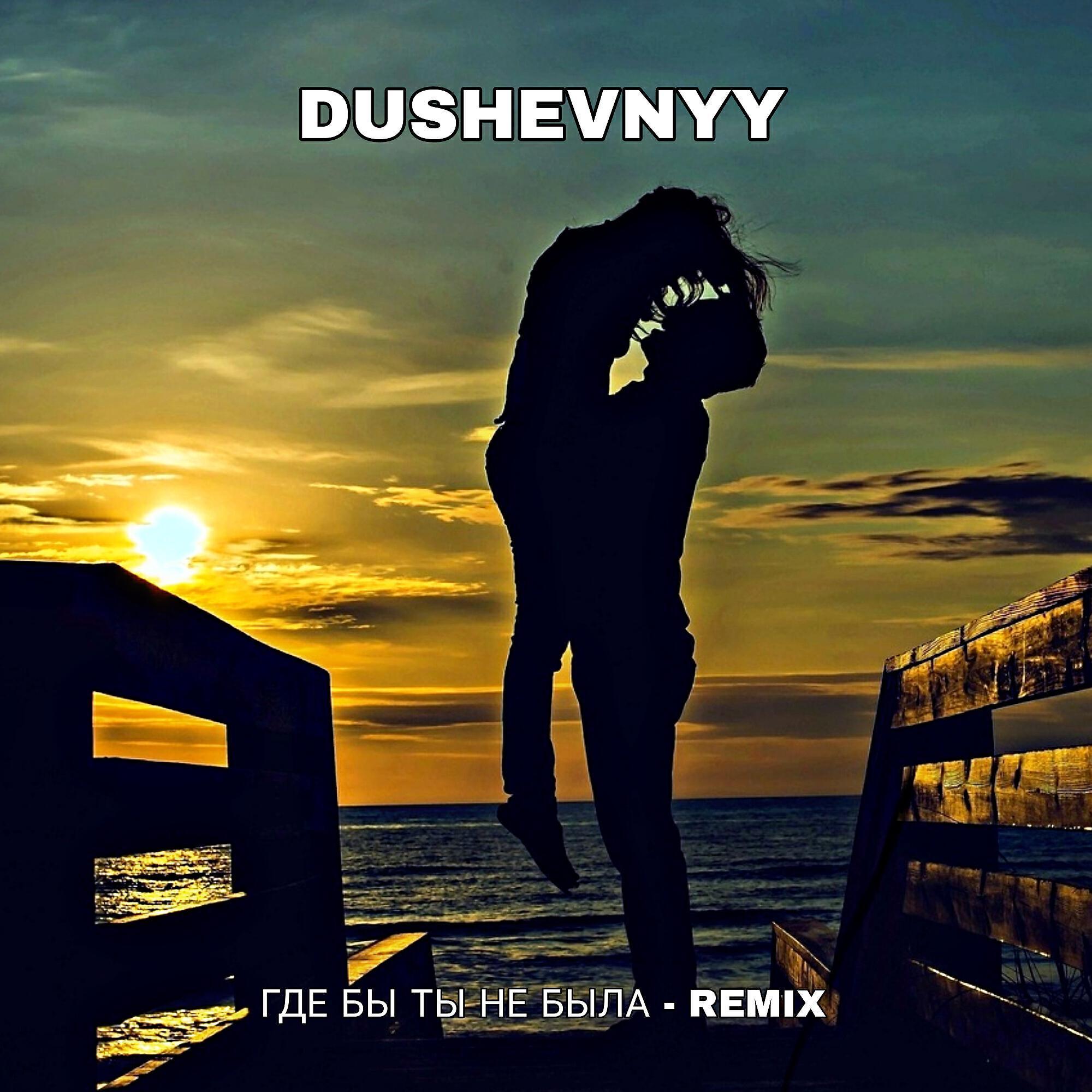DUSHEVNYY
