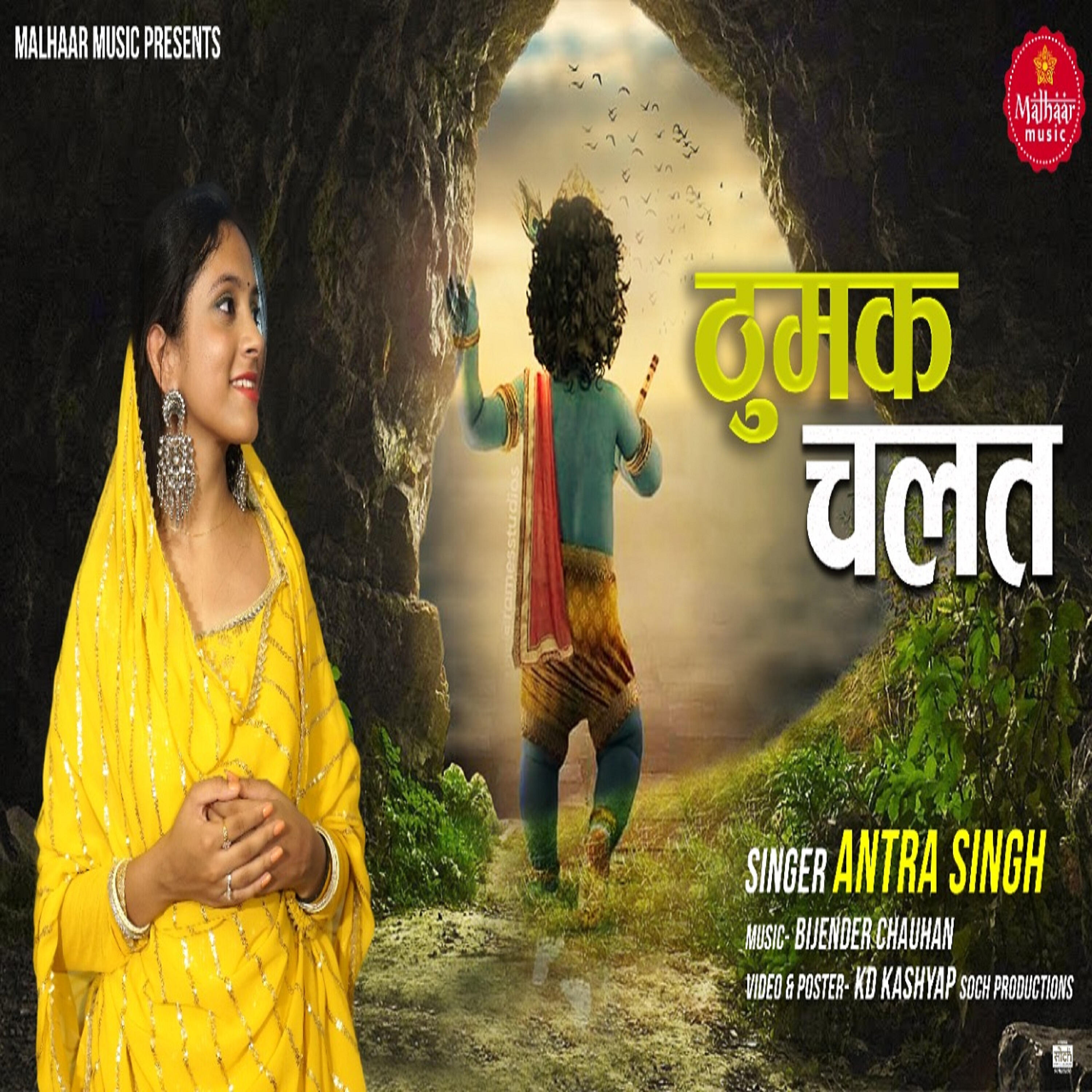 Релиз Thumak Thumak Ke Chale Re Kanhaiya