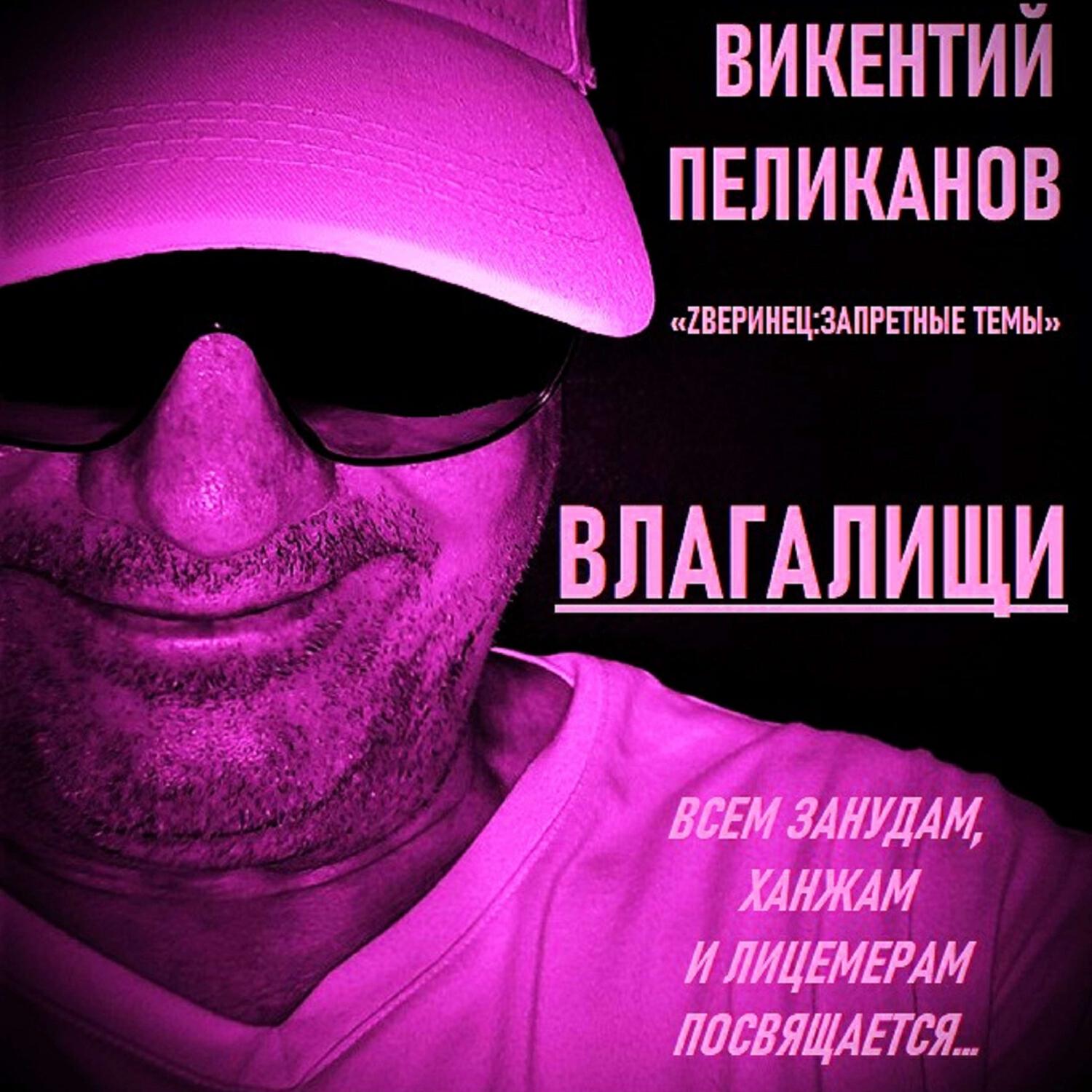 Релиз ВЛАГАЛИЩИ