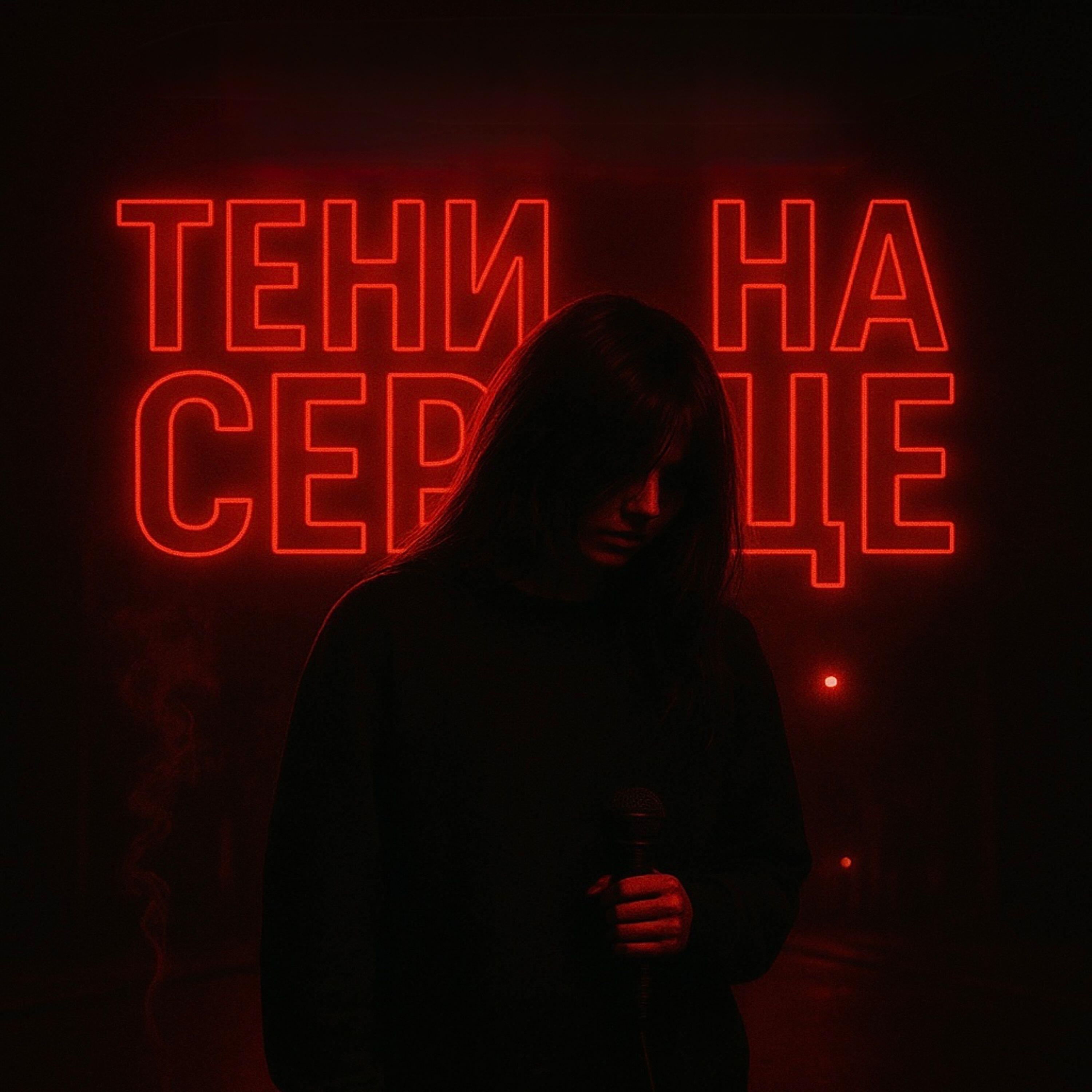 Релиз Зола на губах