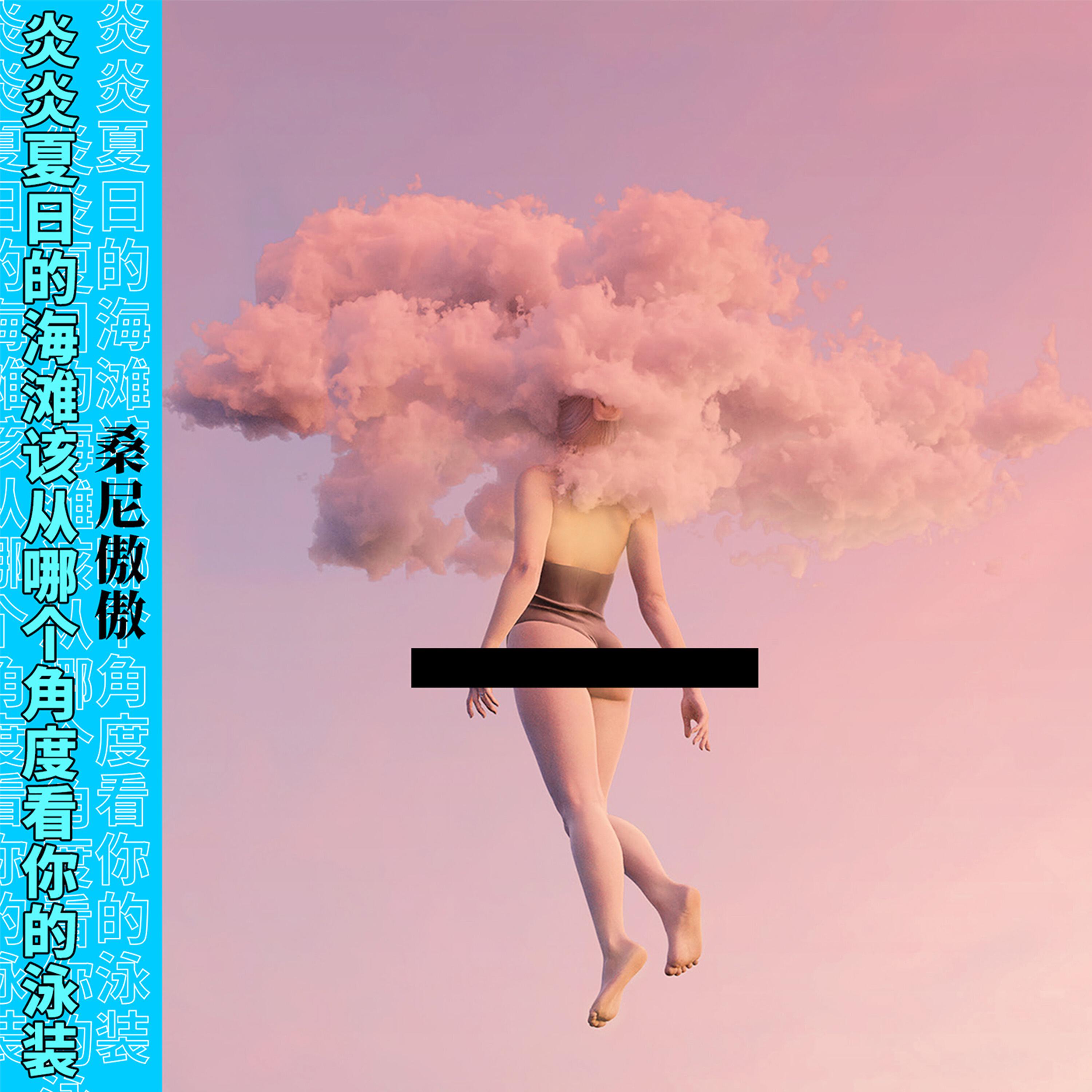 傲傲