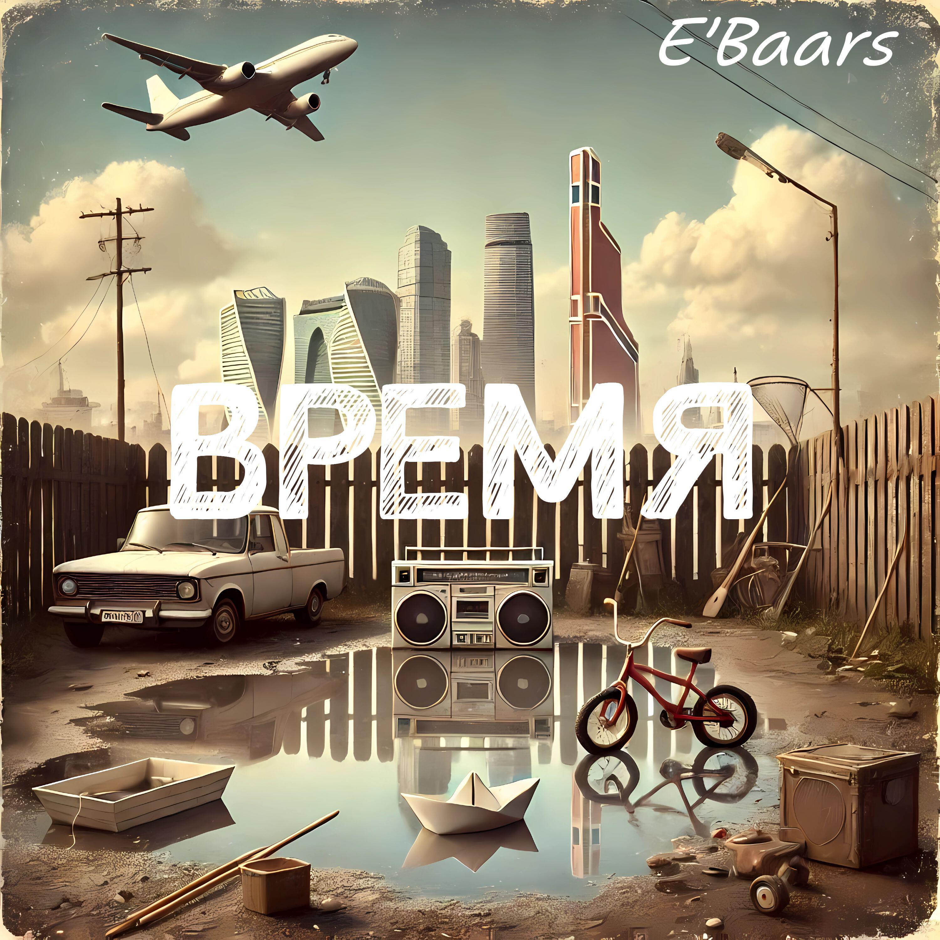 Релиз Время