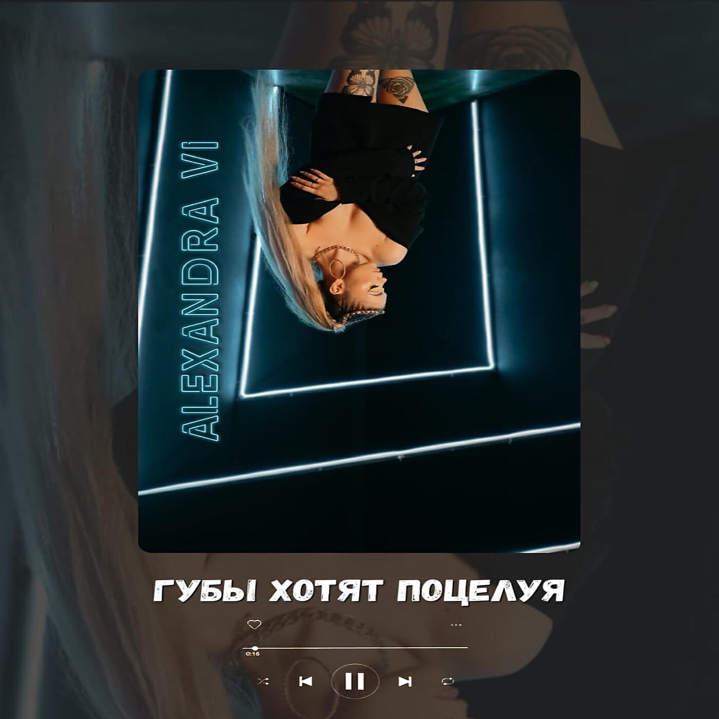Релиз Губы хотят поцелуя