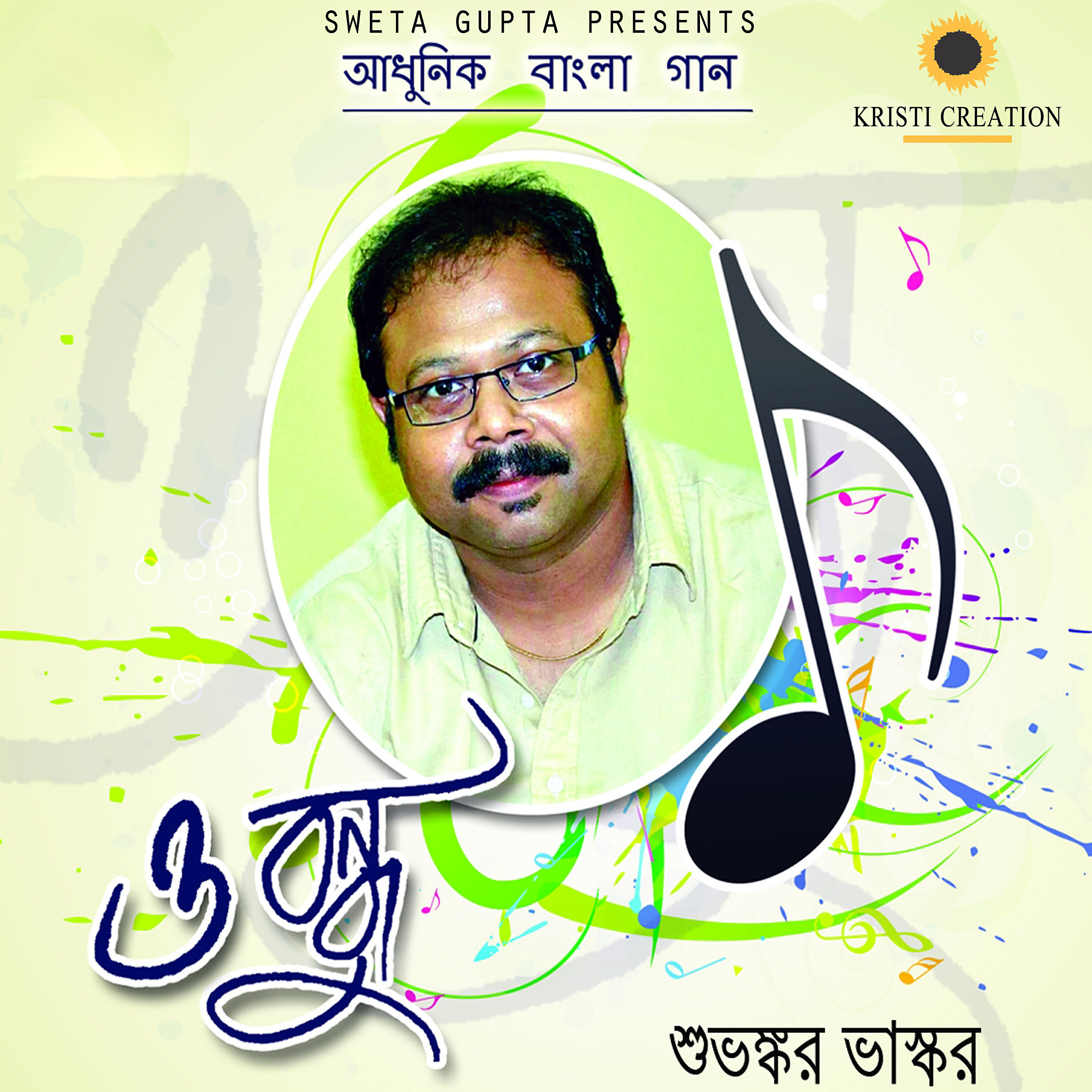 Релиз O Bondhu