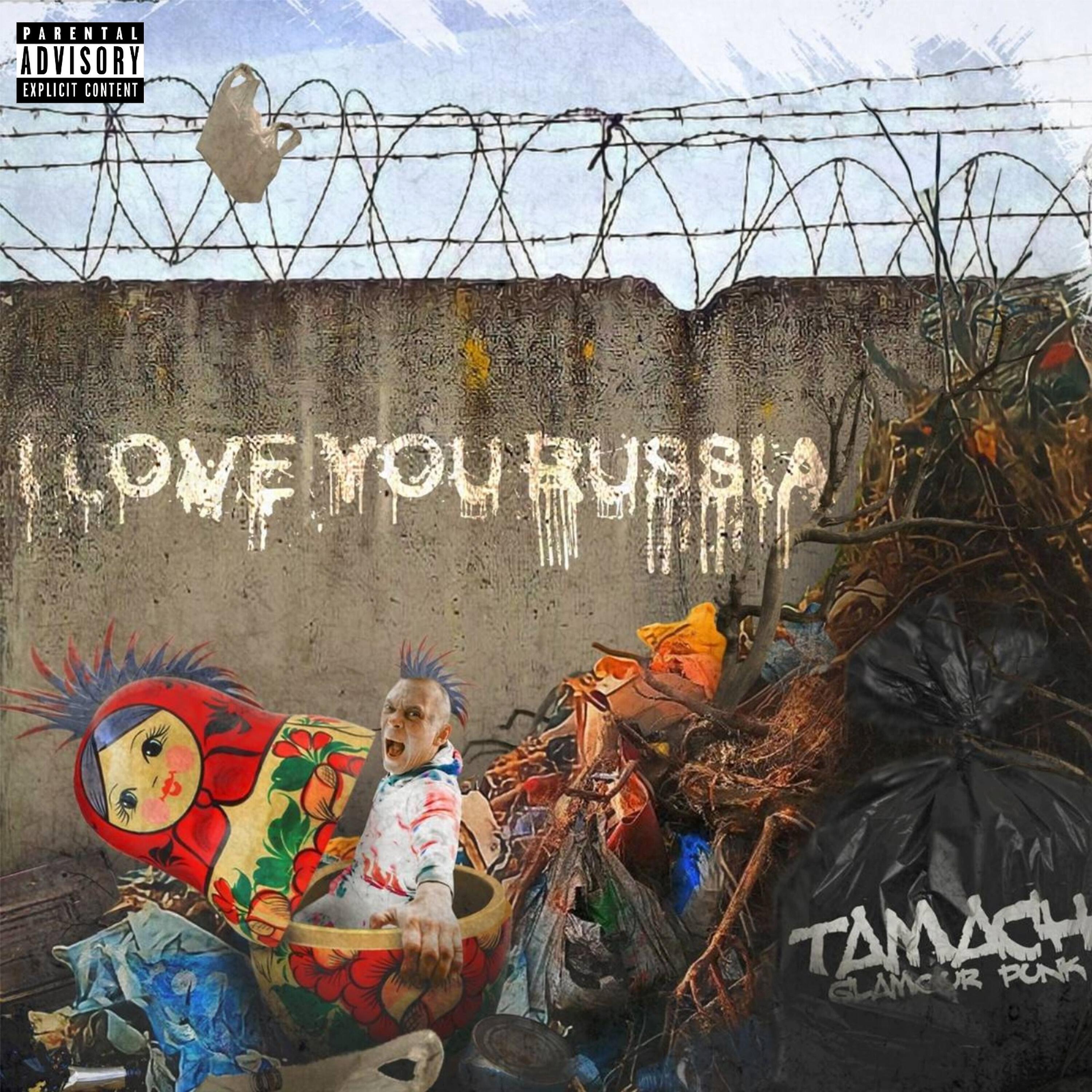 Релиз I Love You Russia