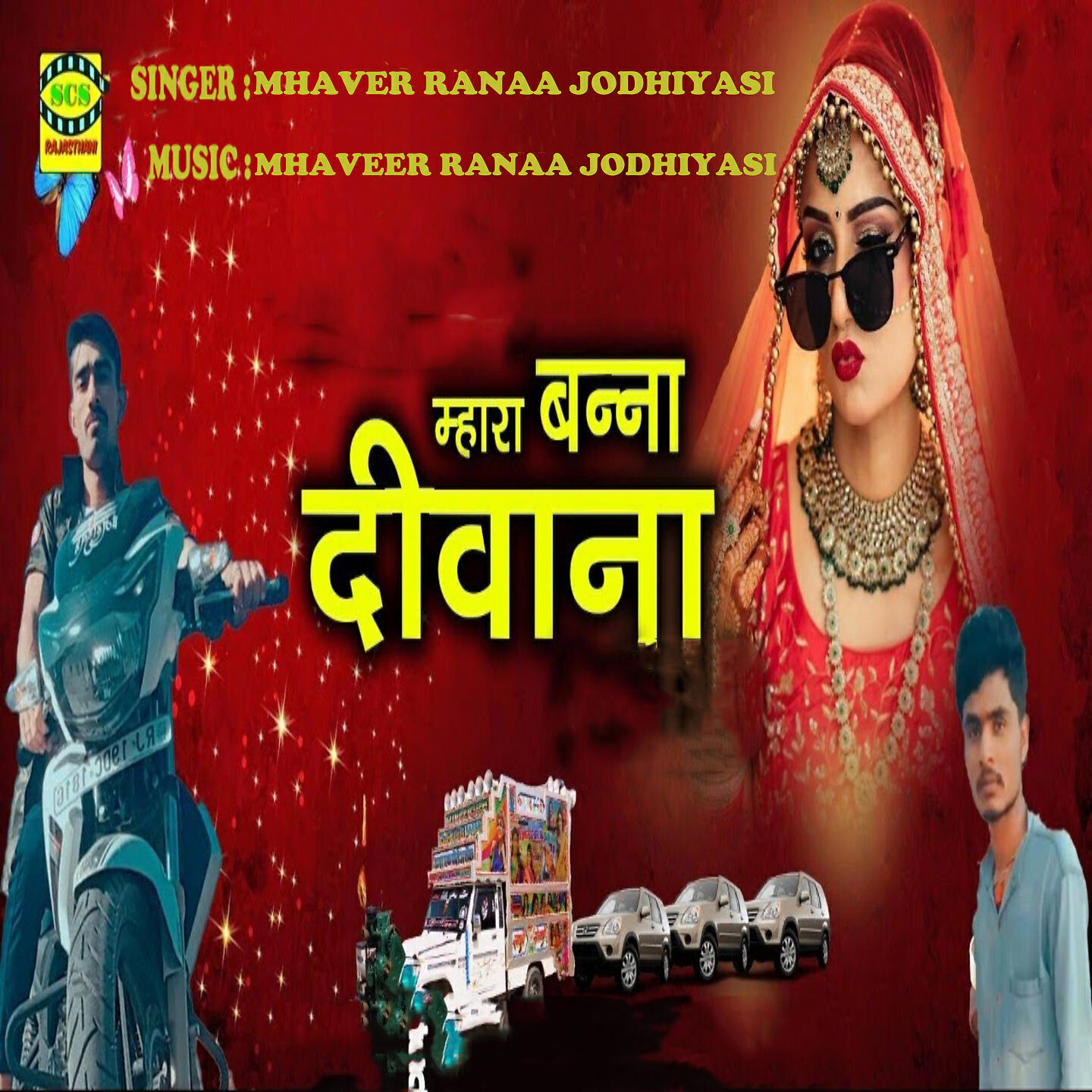 Mhaveer Ranaa Jodhiyasi