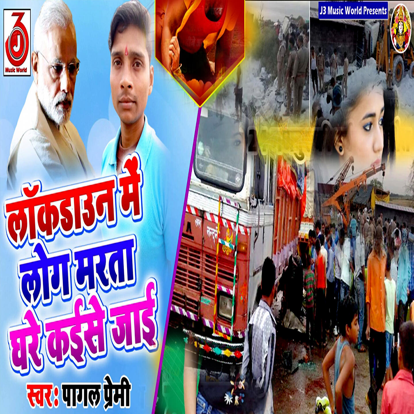 Трек Lockdown Me Log Marta Ghare Kaise Jai