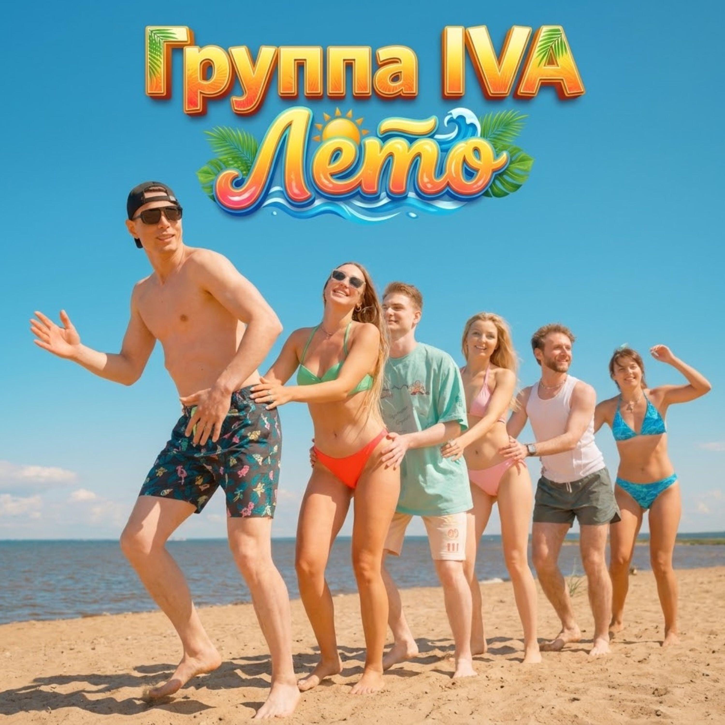 Группа IVA