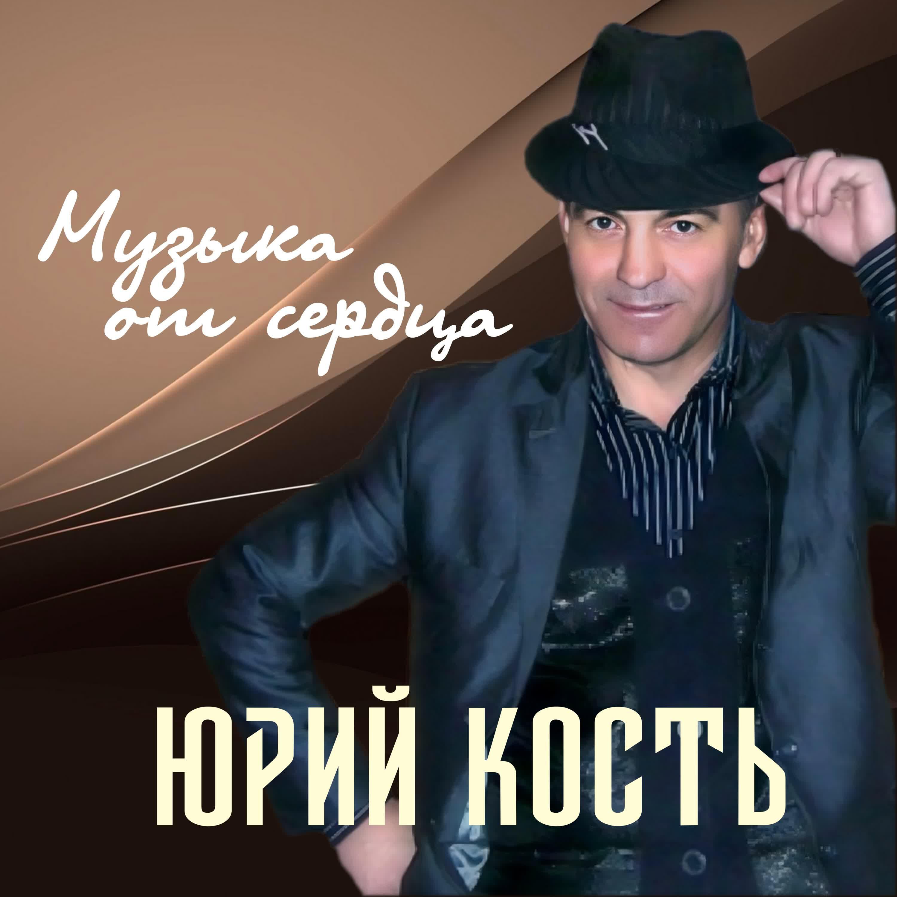 Постер альбома Музыка от сердца