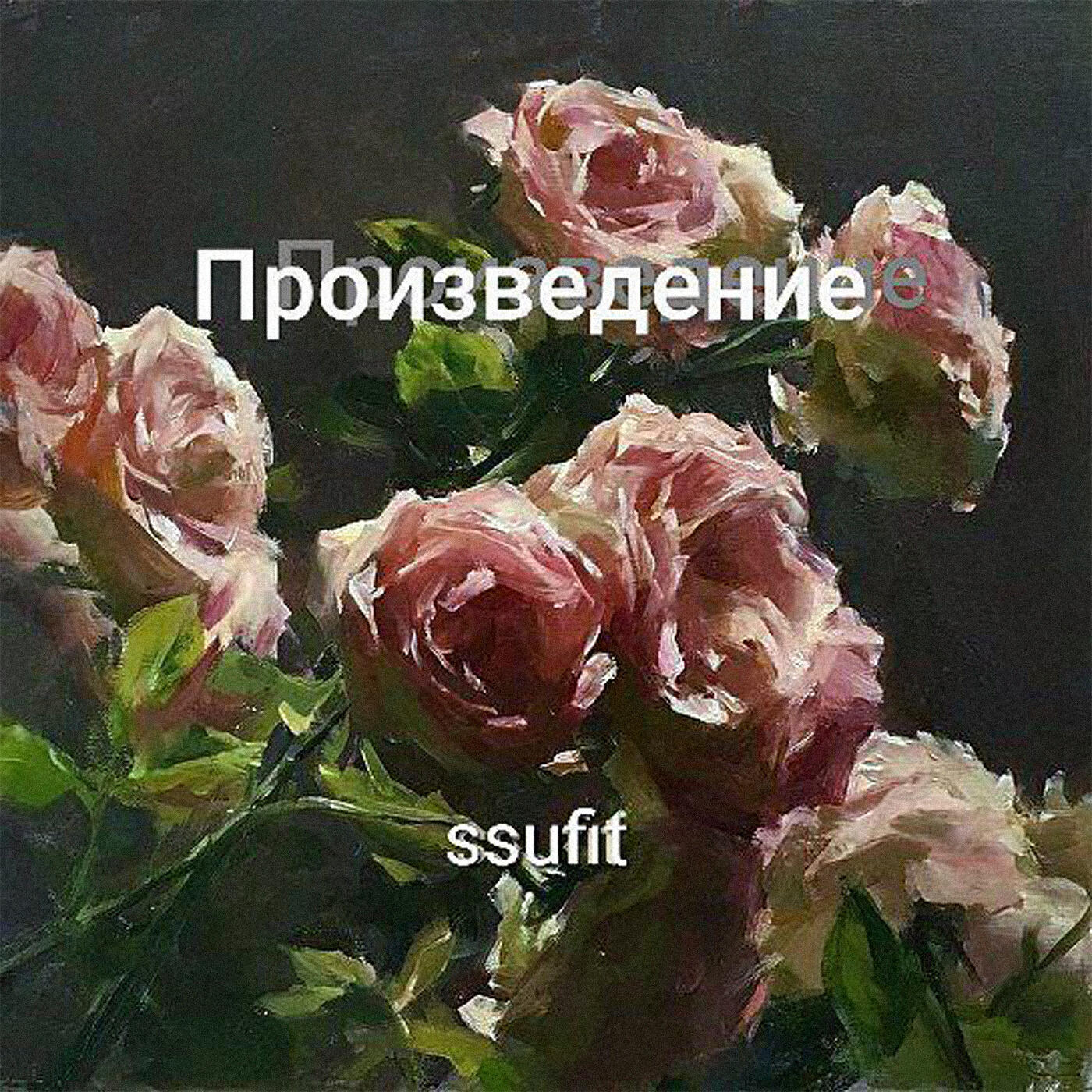 Релиз произведение