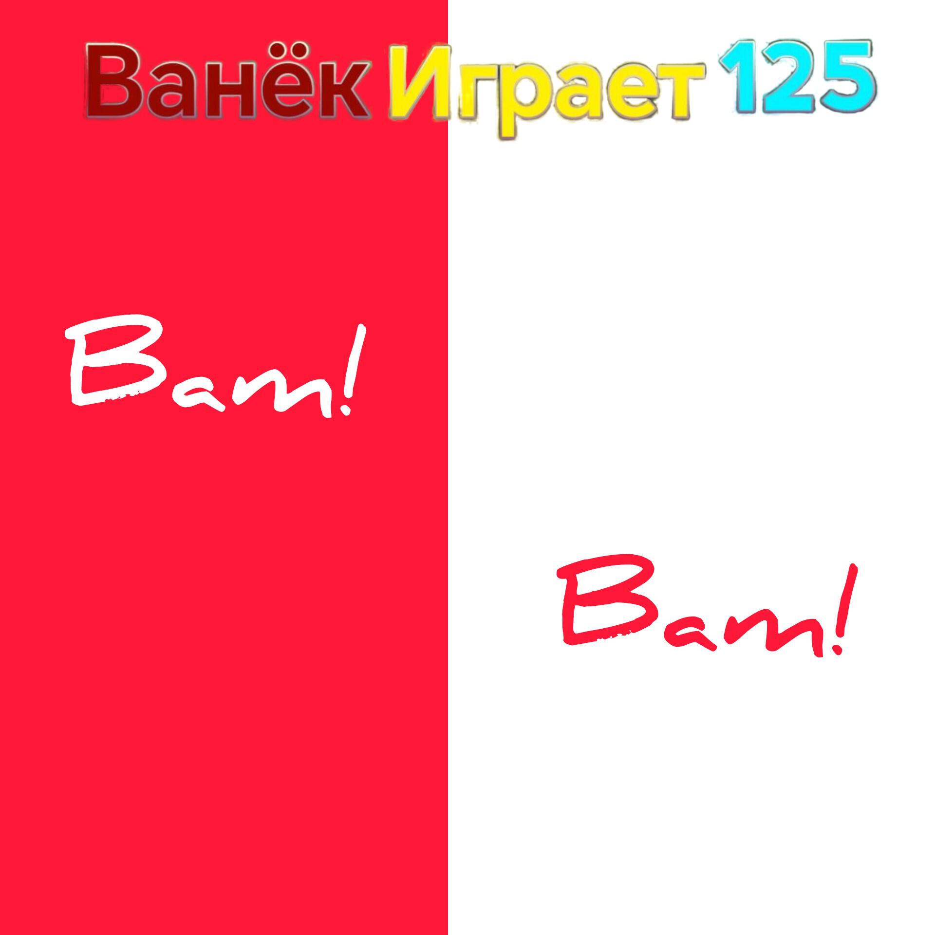 Релиз Bam! Bam!