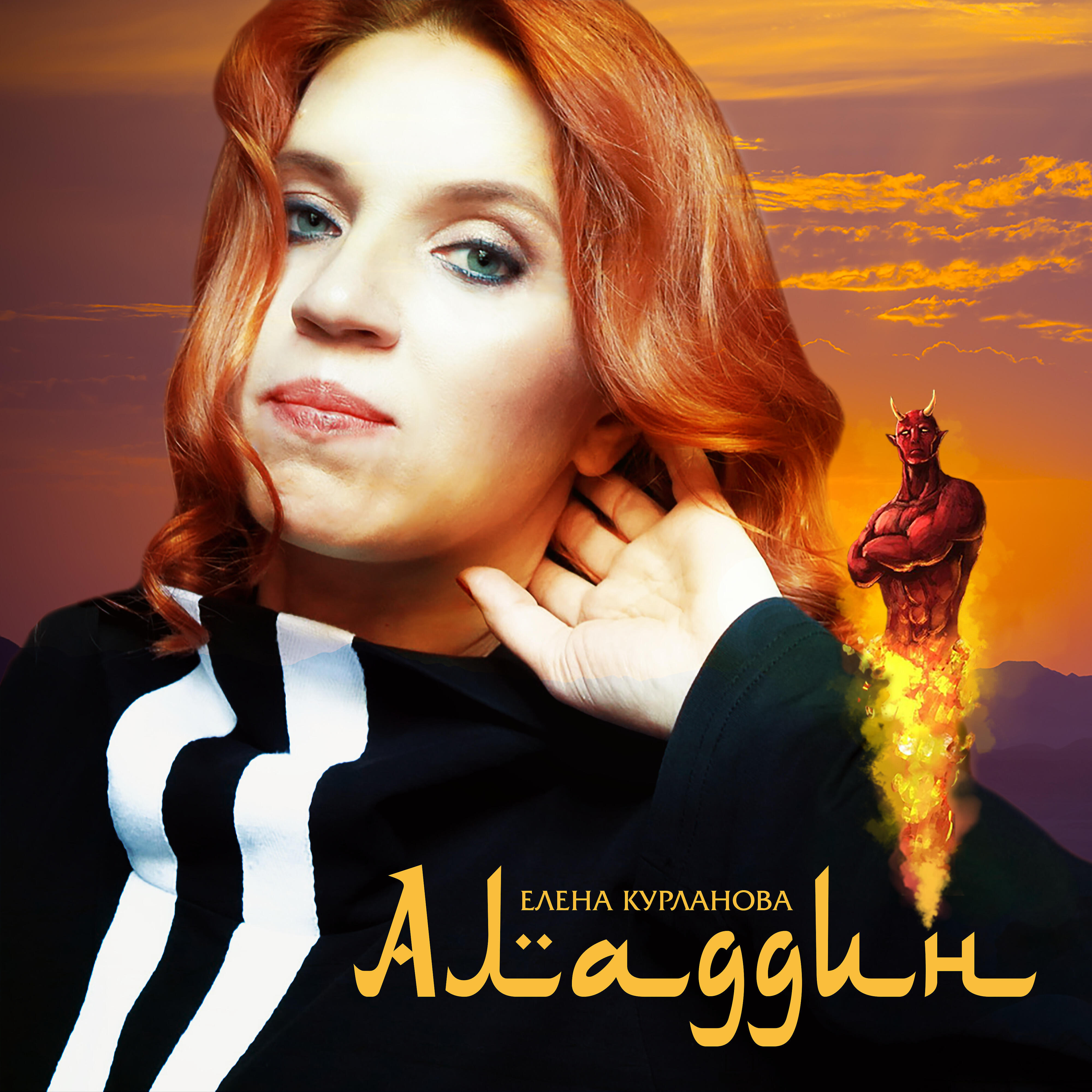 Релиз Аладдин