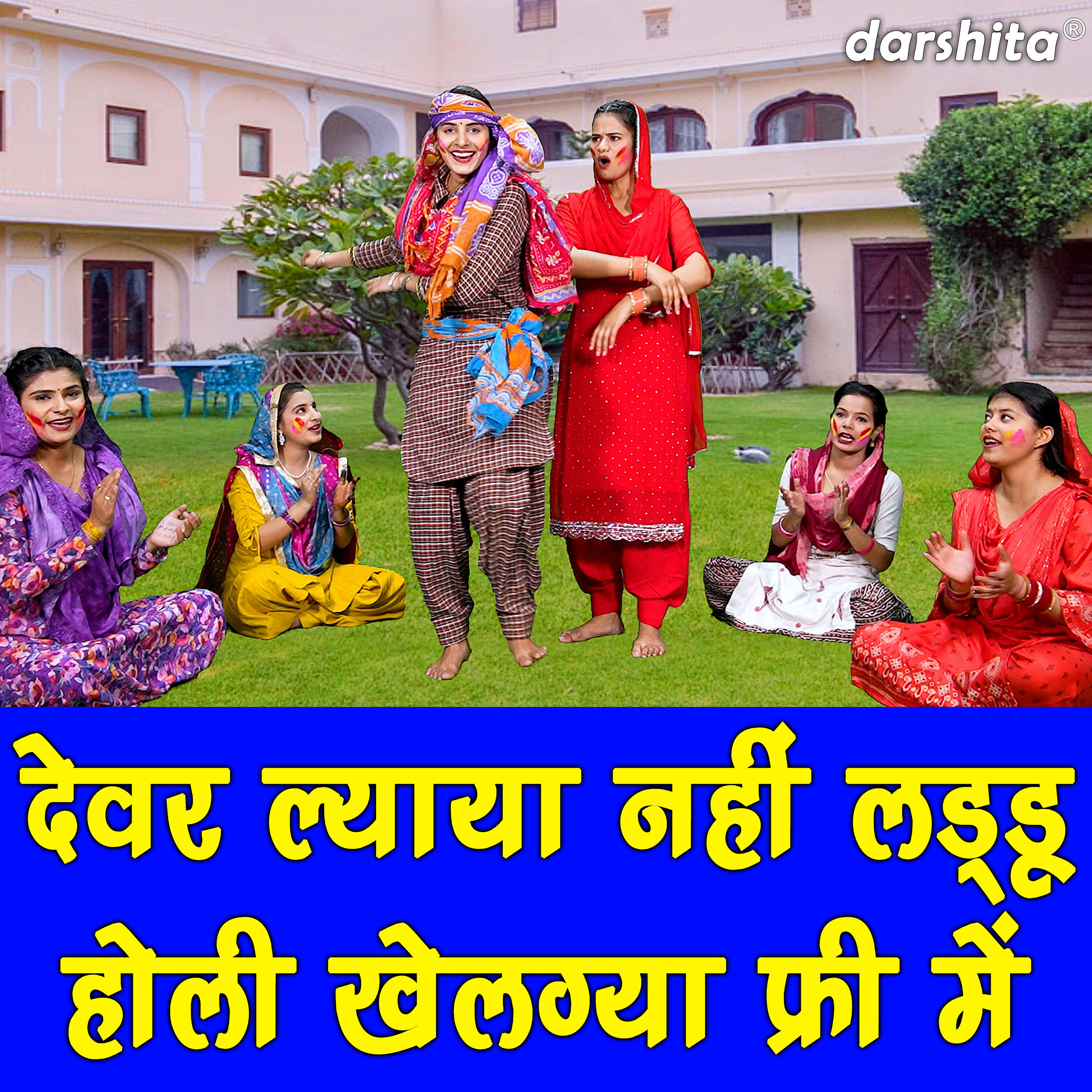 Релиз Devar Lyaya Nahi Laddu Holi Khelgya Free Mein